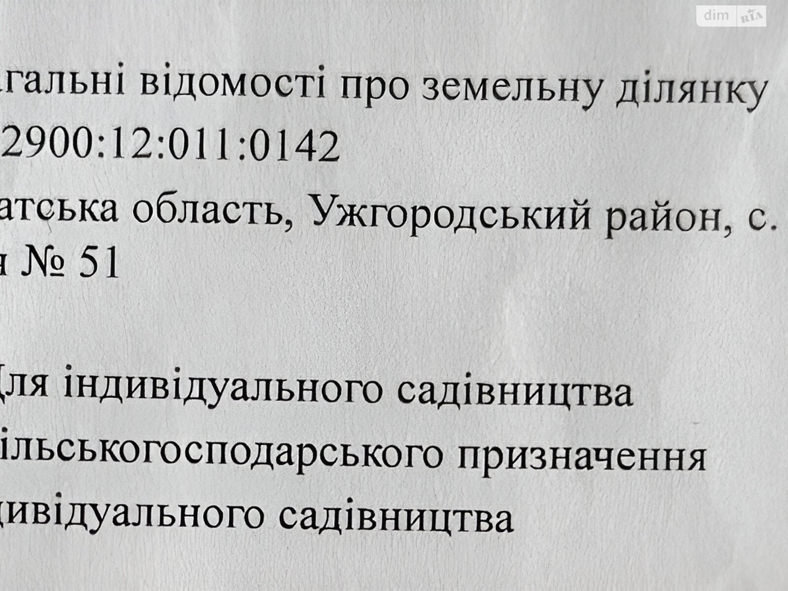 Земельный участок сельскохозяйственного назначения в Гуте, площадь 10 соток фото 1 Земельный участок сельскохозяйственного назначения в Гуте, площадь 10 соток фото 1