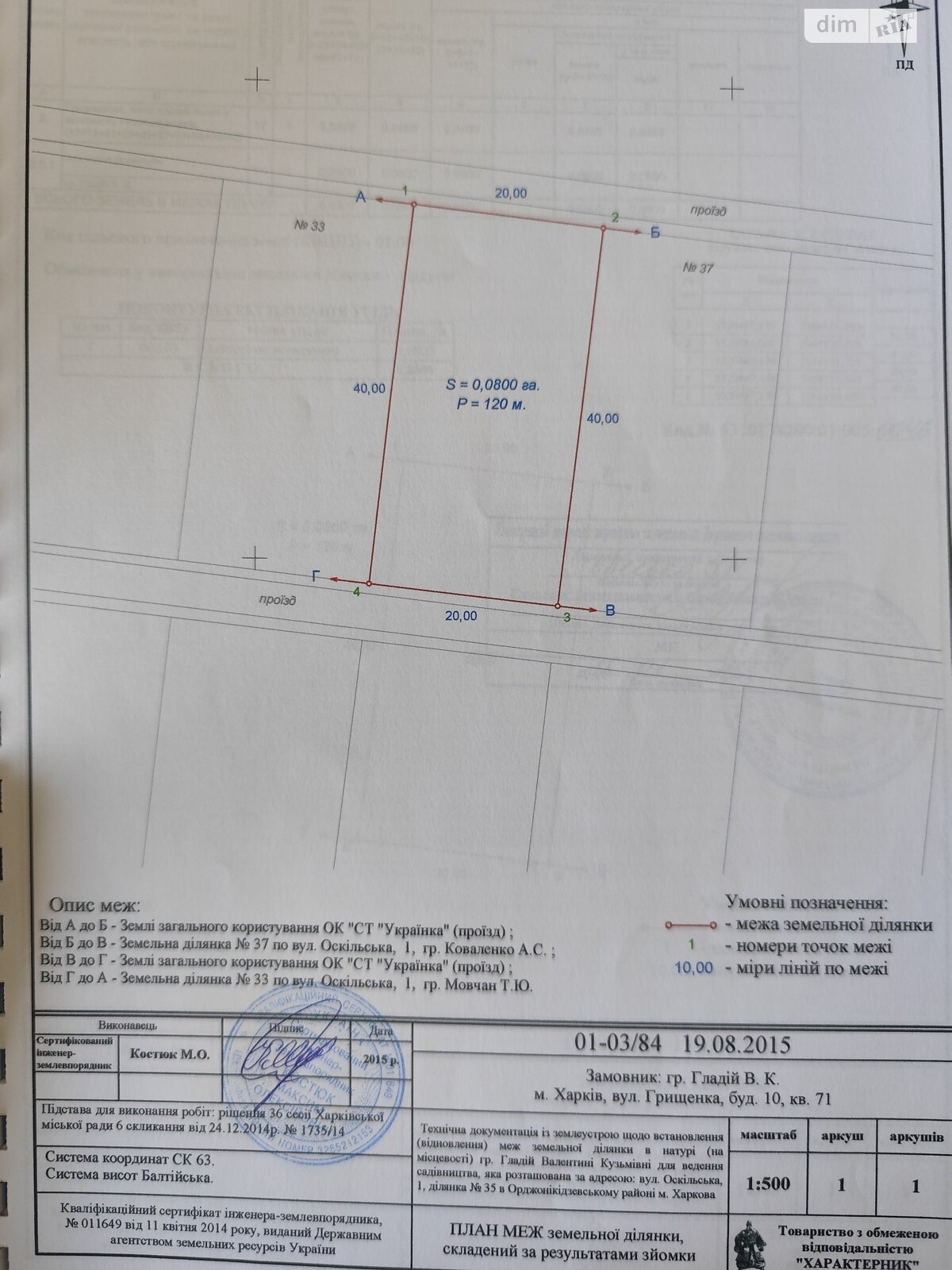 Земля сельскохозяйственного назначения в Харькове, район Индустриальный, площадь 8 соток фото 1 Земля сельскохозяйственного назначения в Харькове, район Индустриальный, площадь 8 соток фото 1