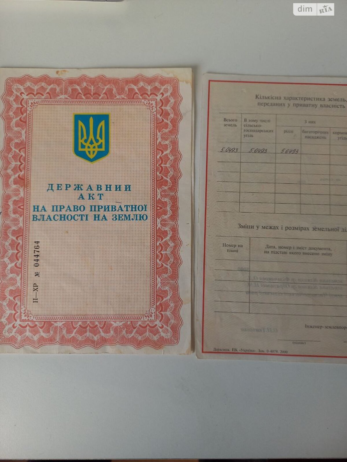 Земельный участок сельскохозяйственного назначения в Харькове, площадь 600 соток фото 1 Земельный участок сельскохозяйственного назначения в Харькове, площадь 600 соток фото 1