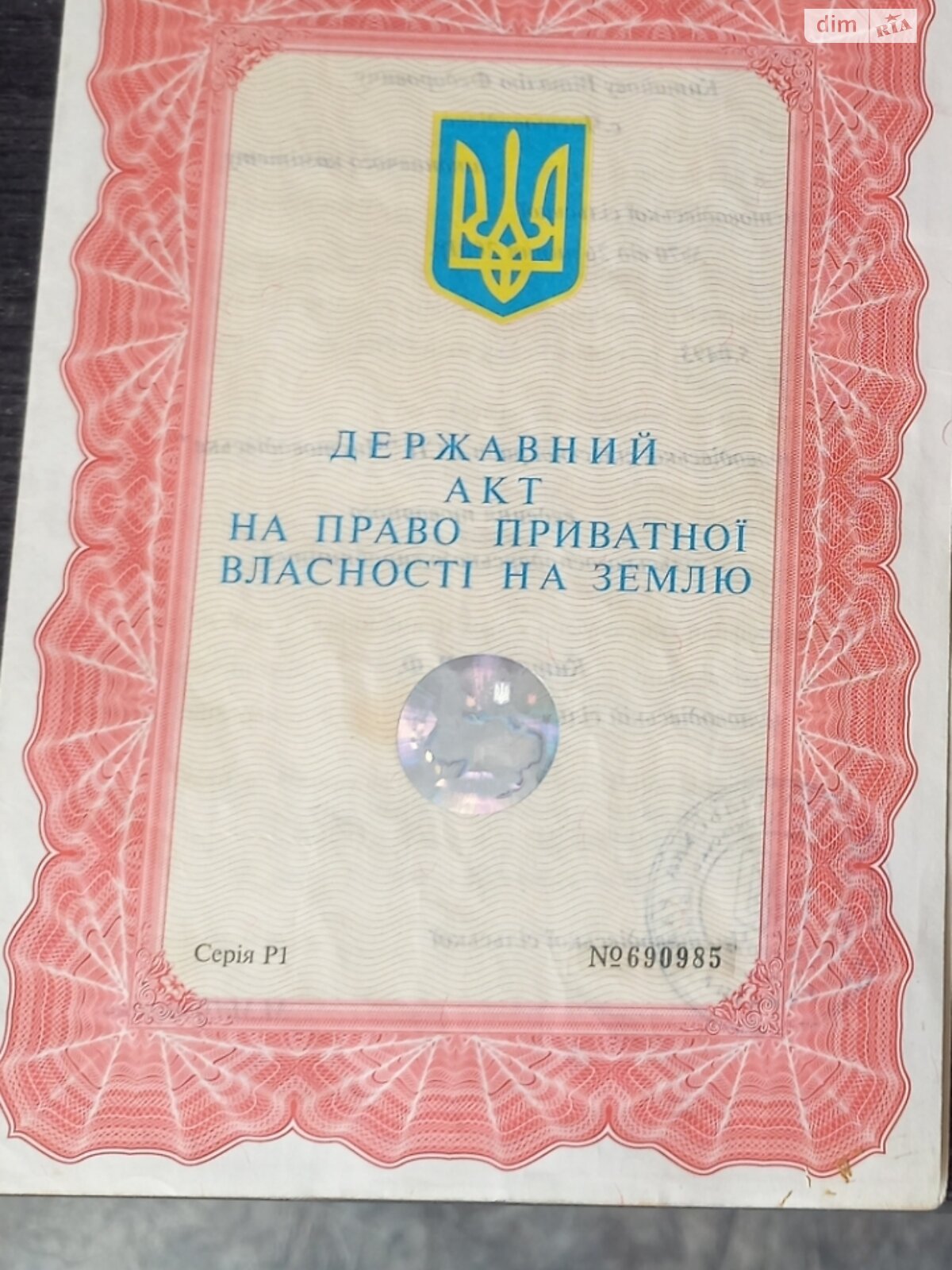 Земельна ділянка сільськогосподарського призначення в Харкові, площа 5.0493 Га фото 1 Земельна ділянка сільськогосподарського призначення в Харкові, площа 5.0493 Га фото 1