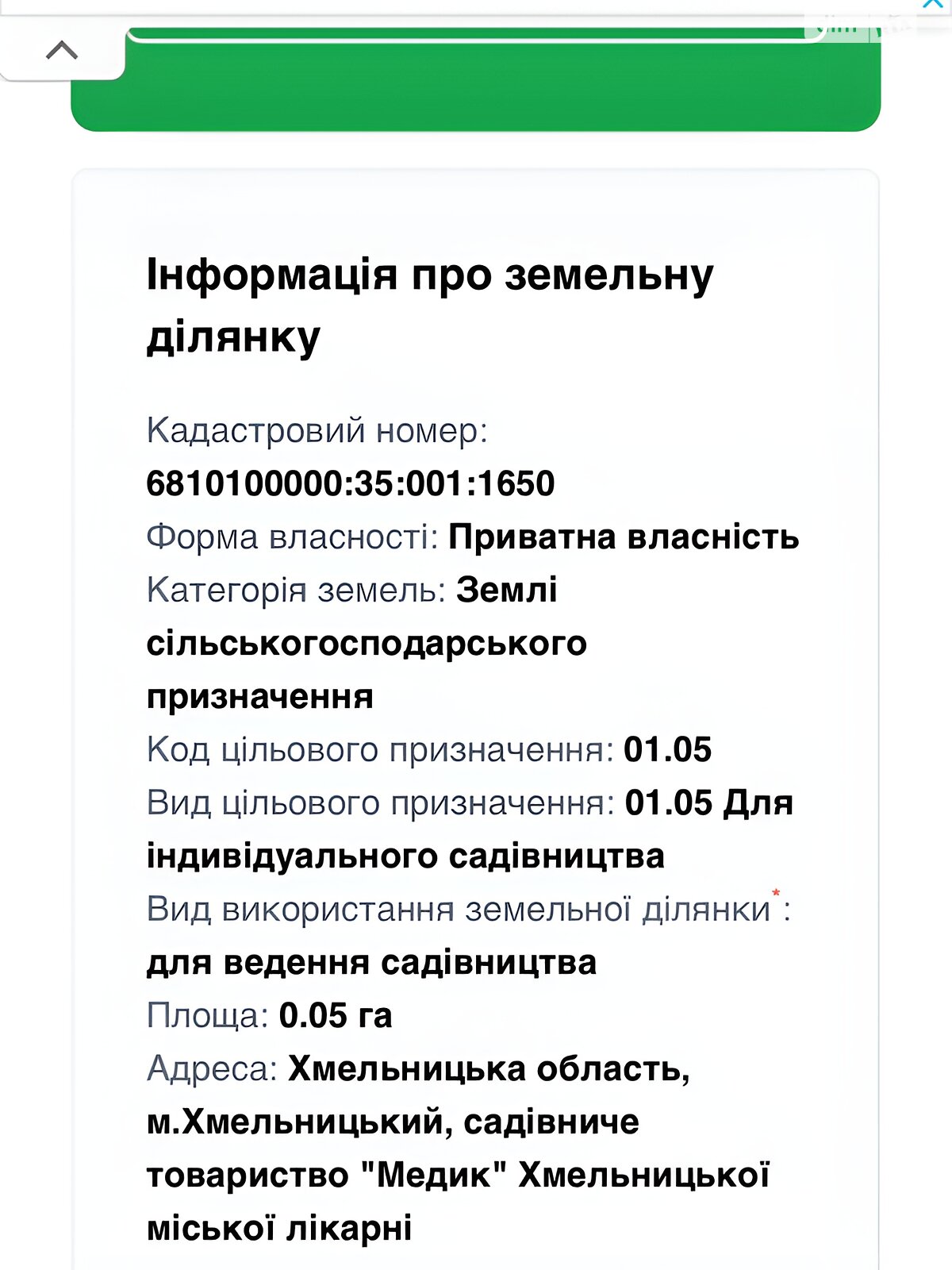 Земля сільськогосподарського призначення в Хмельницькому, район Дубове, площа 5 соток фото 1 Земля сільськогосподарського призначення в Хмельницькому, район Дубове, площа 5 соток фото 1