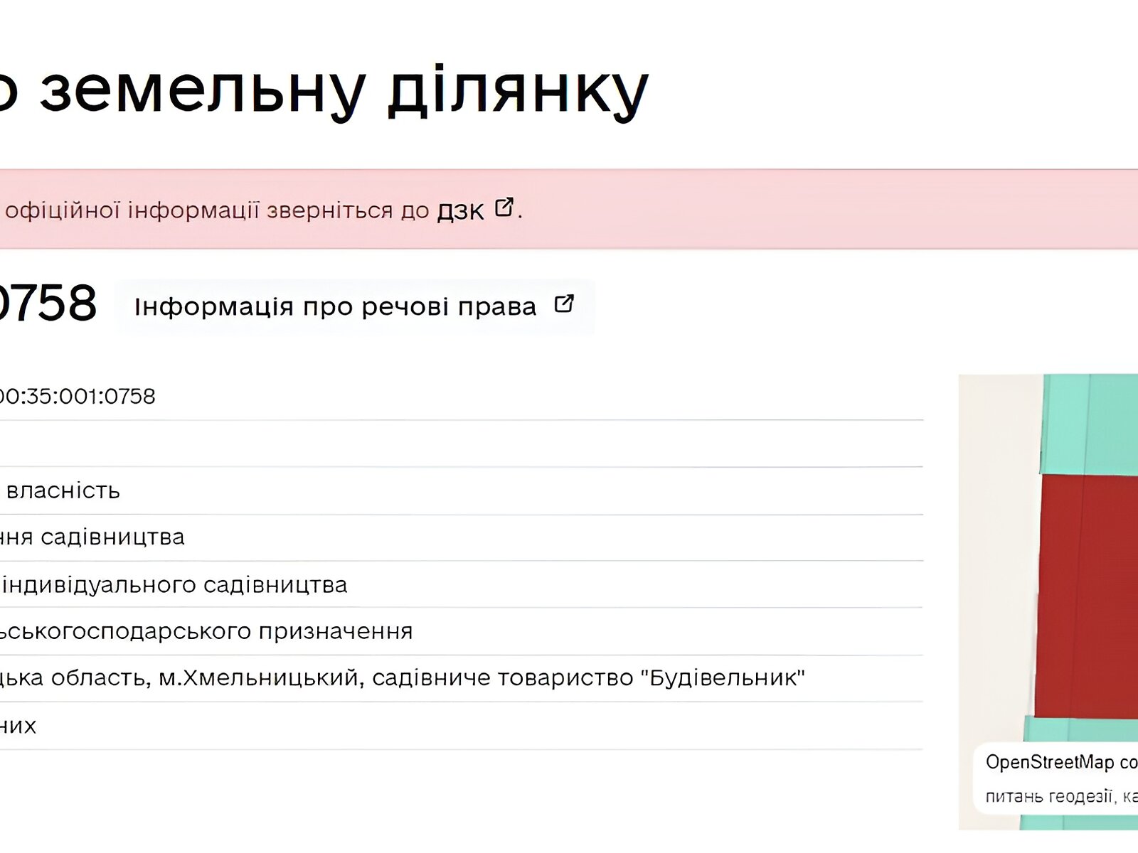 Земля сельскохозяйственного назначения в Хмельницком, район Дубово, площадь 8 соток фото 1 Земля сельскохозяйственного назначения в Хмельницком, район Дубово, площадь 8 соток фото 1
