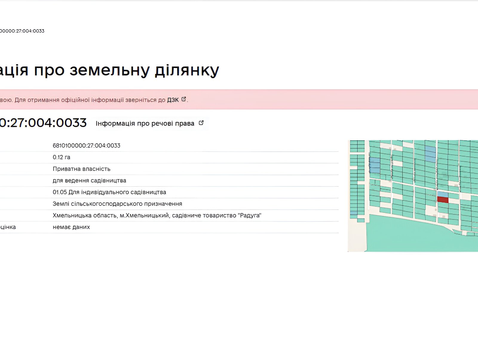 Земля сельскохозяйственного назначения в Хмельницком, район Дубово, площадь 12 соток фото 1 Земля сельскохозяйственного назначения в Хмельницком, район Дубово, площадь 12 соток фото 1