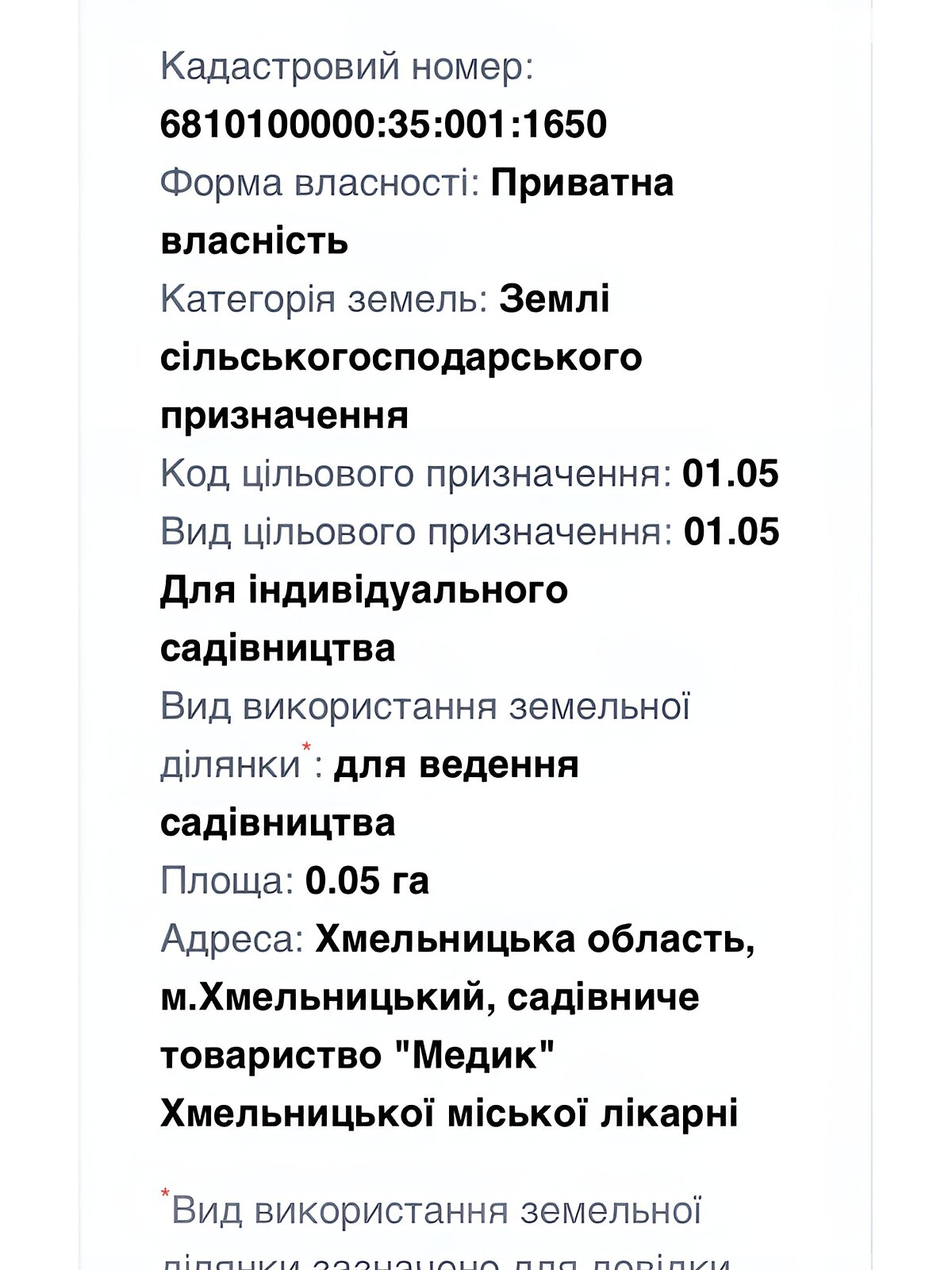 Земля сельскохозяйственного назначения в Хмельницком, район Дубово, площадь 5 соток фото 1 Земля сельскохозяйственного назначения в Хмельницком, район Дубово, площадь 5 соток фото 1