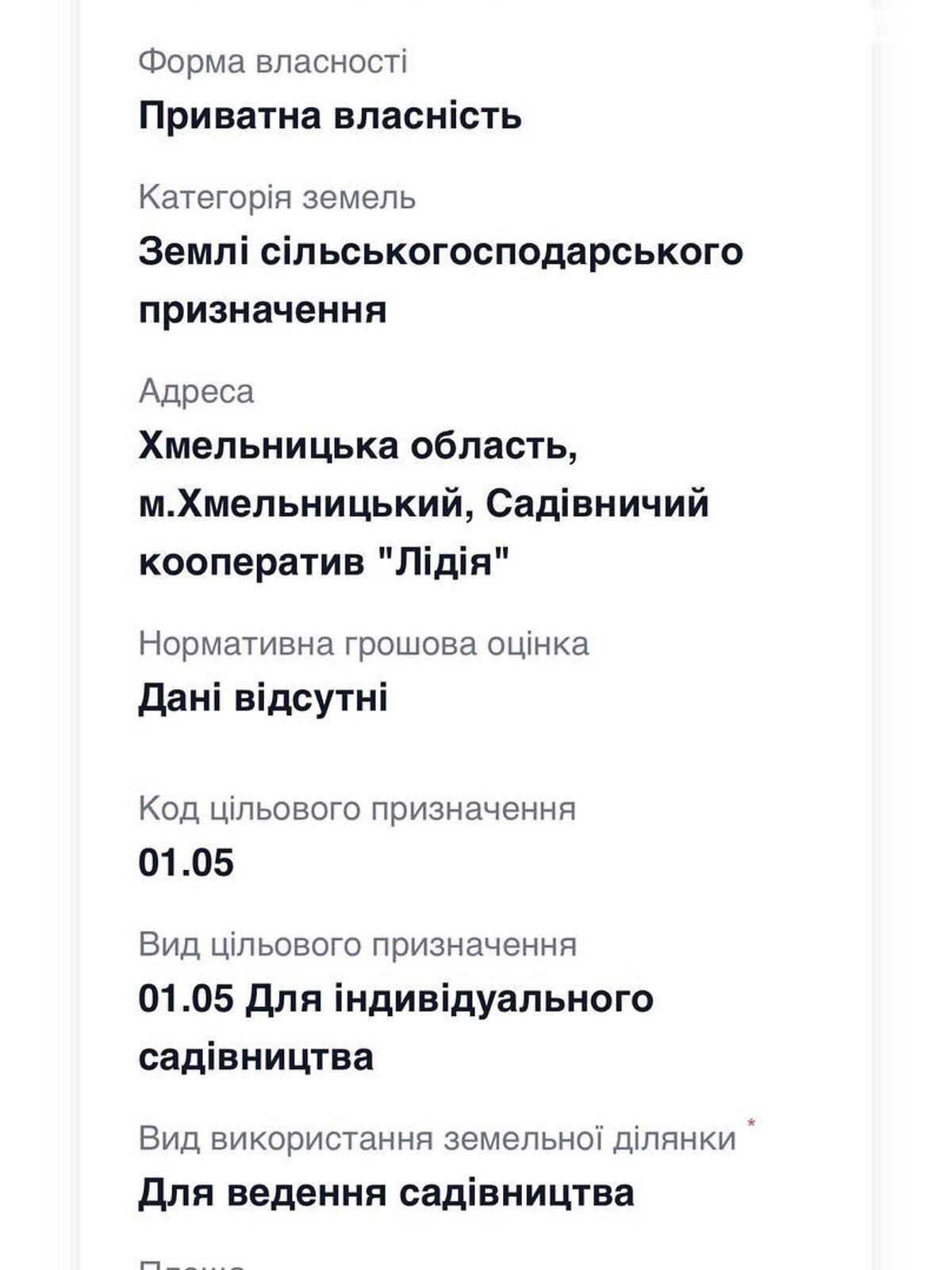 Земля сільськогосподарського призначення в Хмельницькому, район Дубове, площа 8 соток фото 1 Земля сільськогосподарського призначення в Хмельницькому, район Дубове, площа 8 соток фото 1