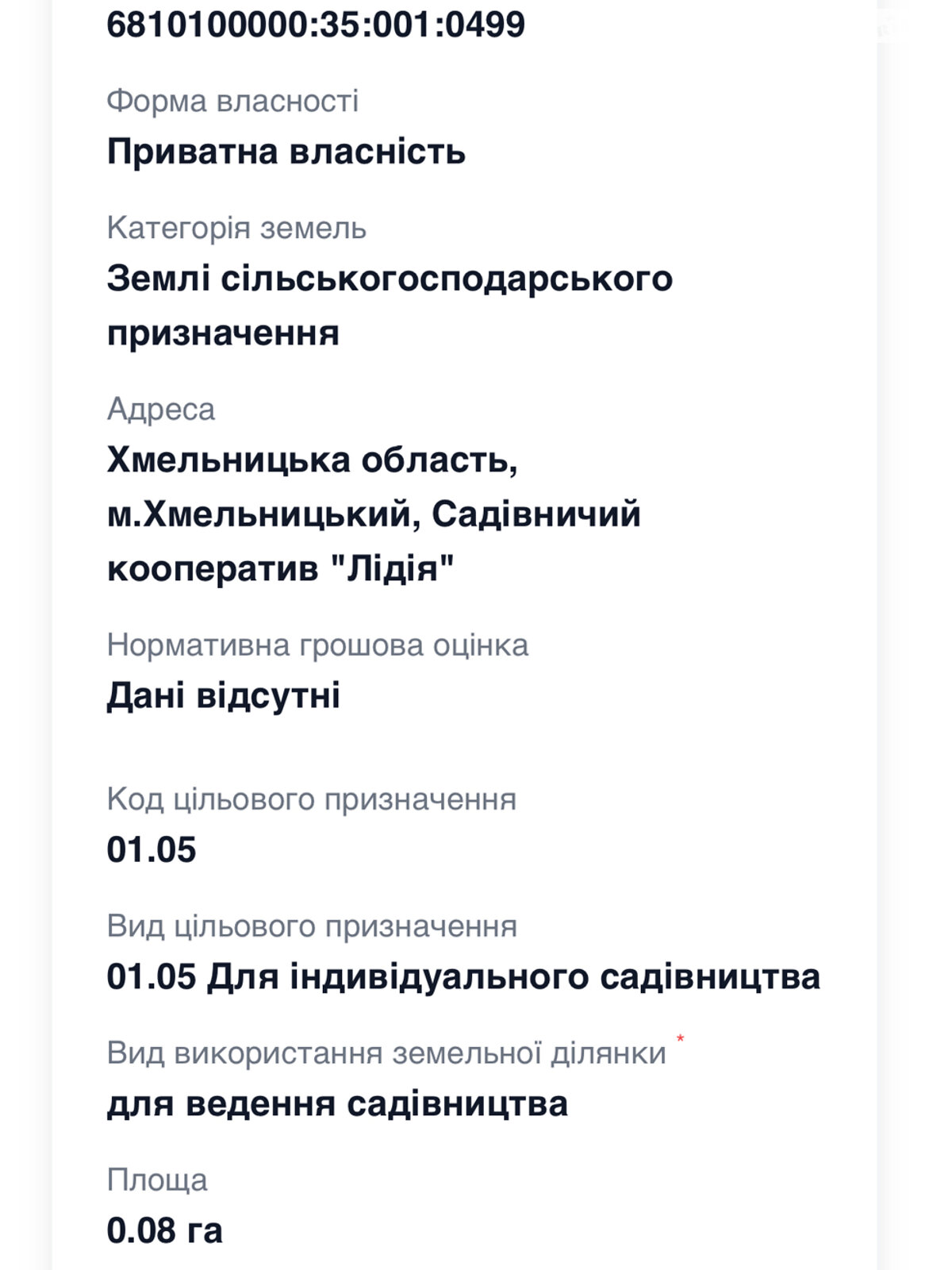 Земля сельскохозяйственного назначения в Хмельницком, район Дубово, площадь 8 соток фото 1 Земля сельскохозяйственного назначения в Хмельницком, район Дубово, площадь 8 соток фото 1