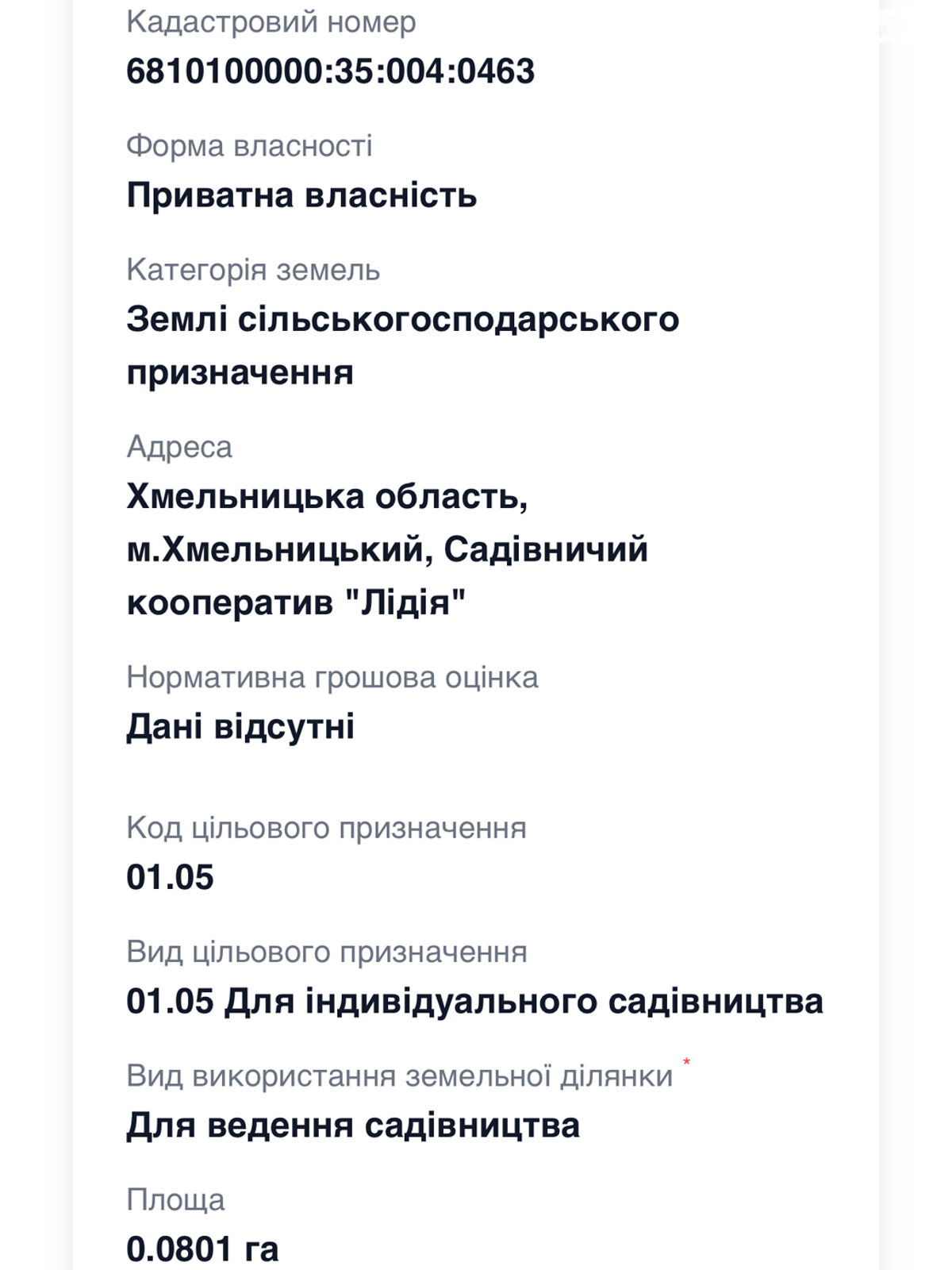 Земля сільськогосподарського призначення в Хмельницькому, район Дубове, площа 8 соток фото 1 Земля сільськогосподарського призначення в Хмельницькому, район Дубове, площа 8 соток фото 1