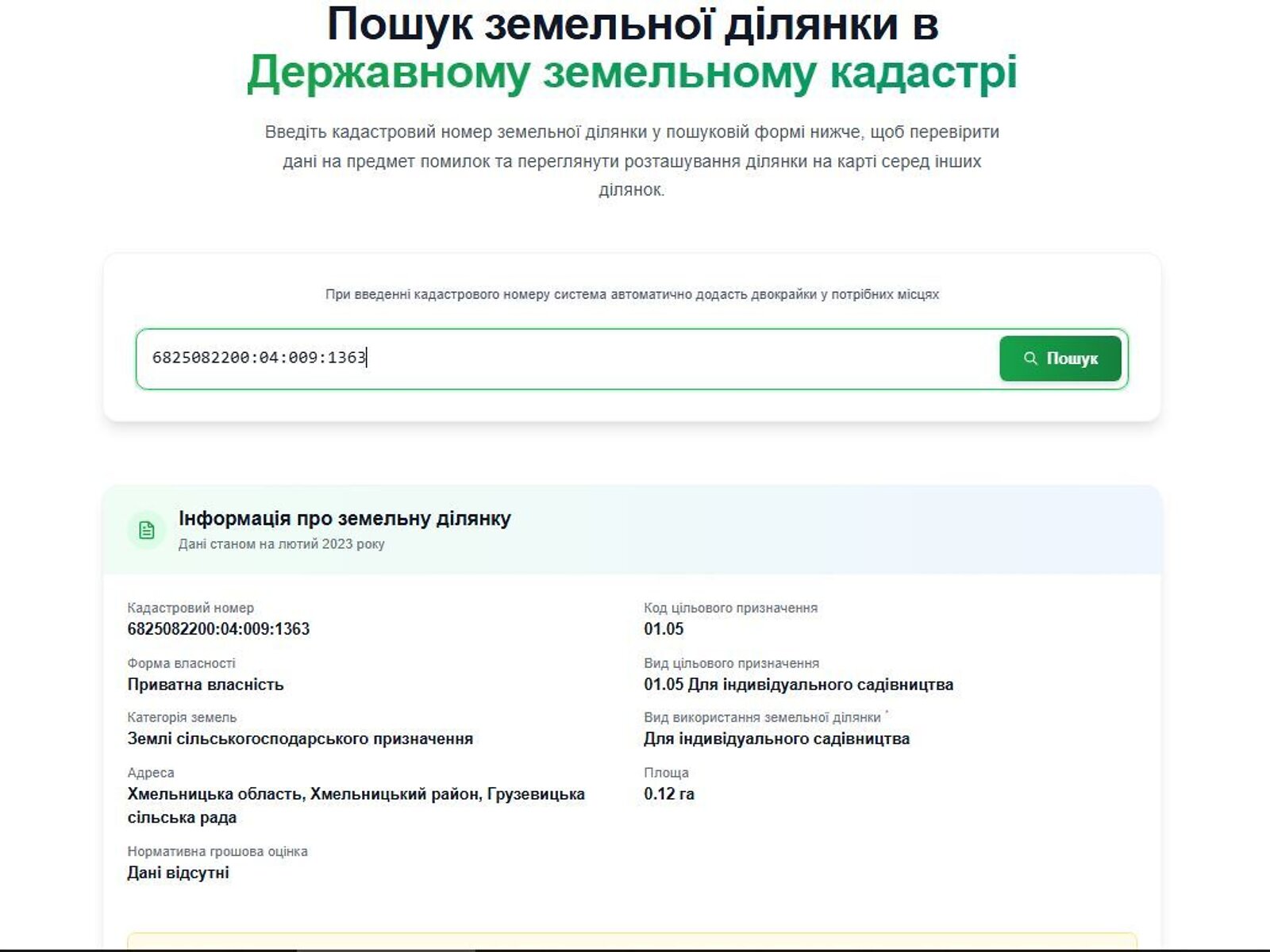 Земля сільськогосподарського призначення в Хмельницькому, район Гречани дальні, площа 12 соток фото 1 Земля сільськогосподарського призначення в Хмельницькому, район Гречани дальні, площа 12 соток фото 1