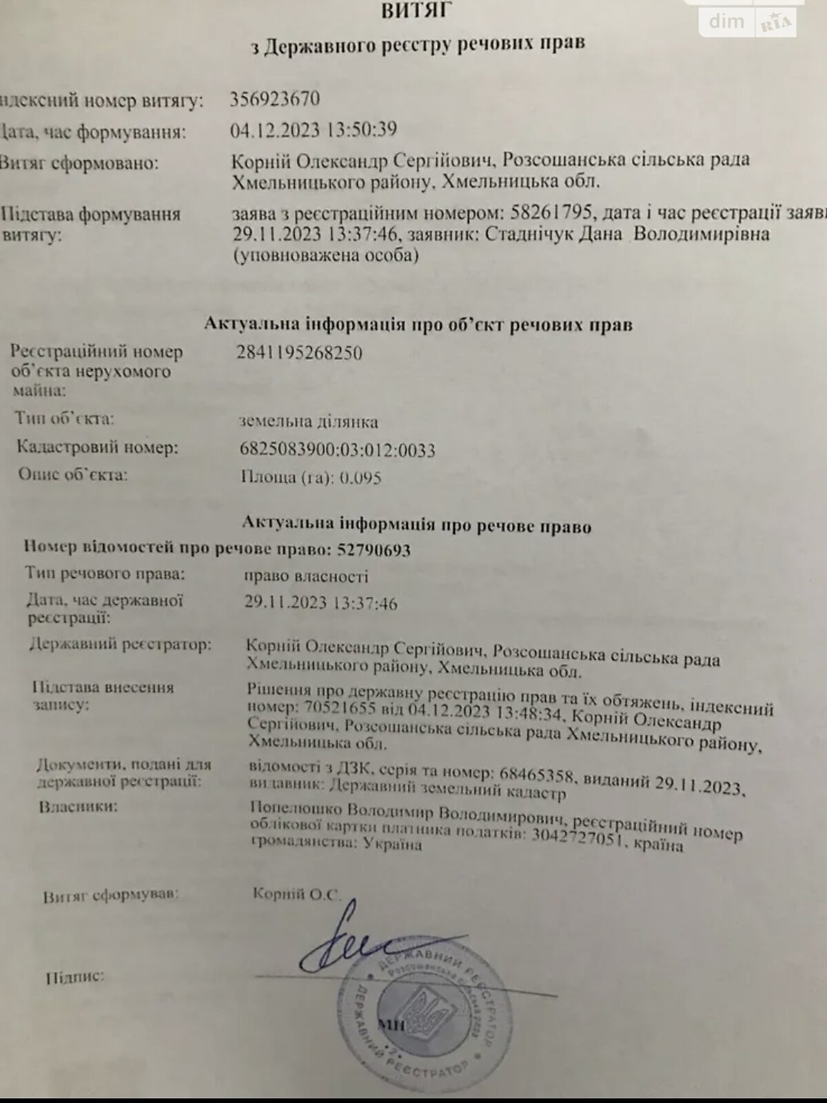 Земельна ділянка сільськогосподарського призначення в Малашівцях, площа 9.5 сотки фото 1