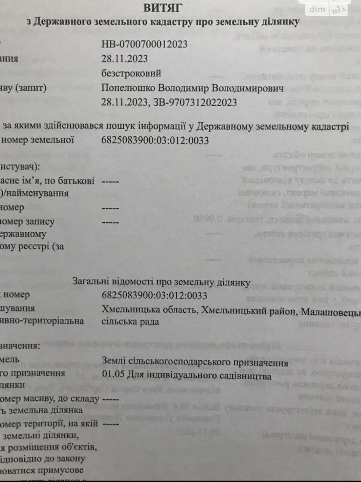 Земельна ділянка сільськогосподарського призначення в Малашівцях, площа 9.5 сотки фото 1