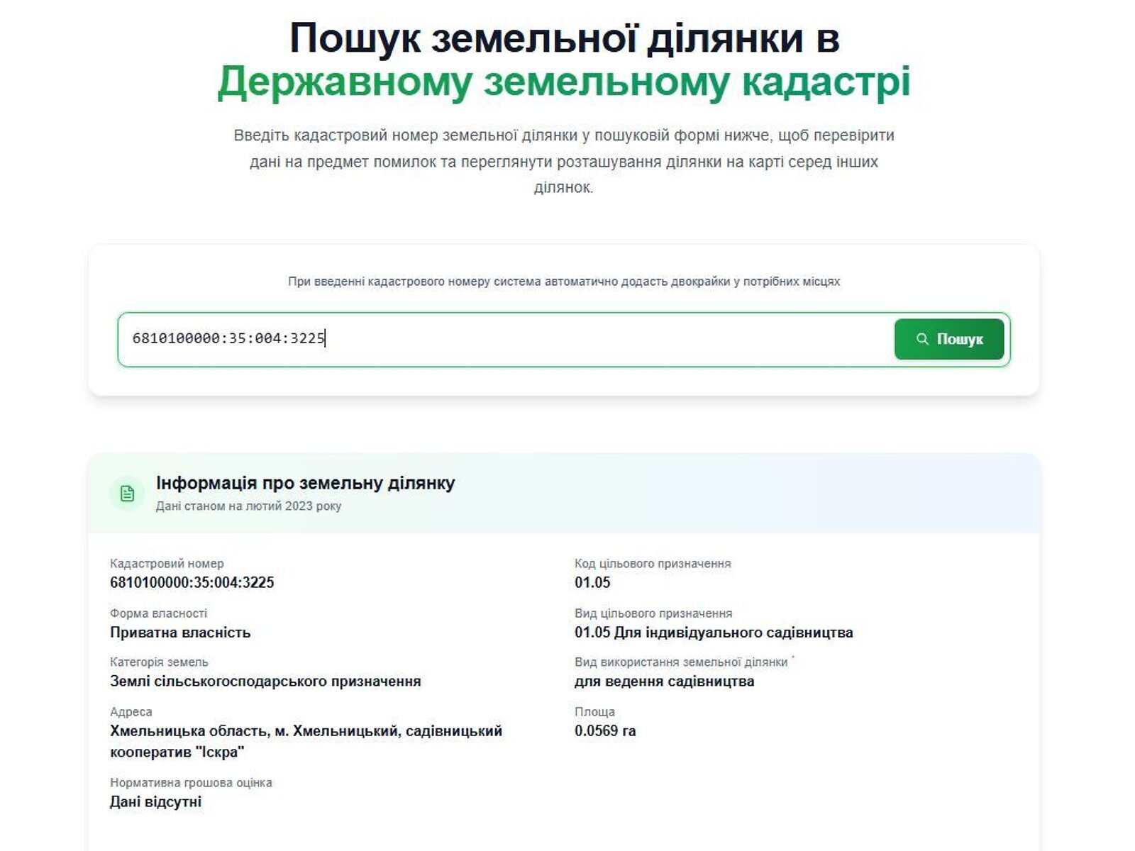 Земля сельскохозяйственного назначения в Хмельницком, район Книжковцы, площадь 11.39 сотки фото 1