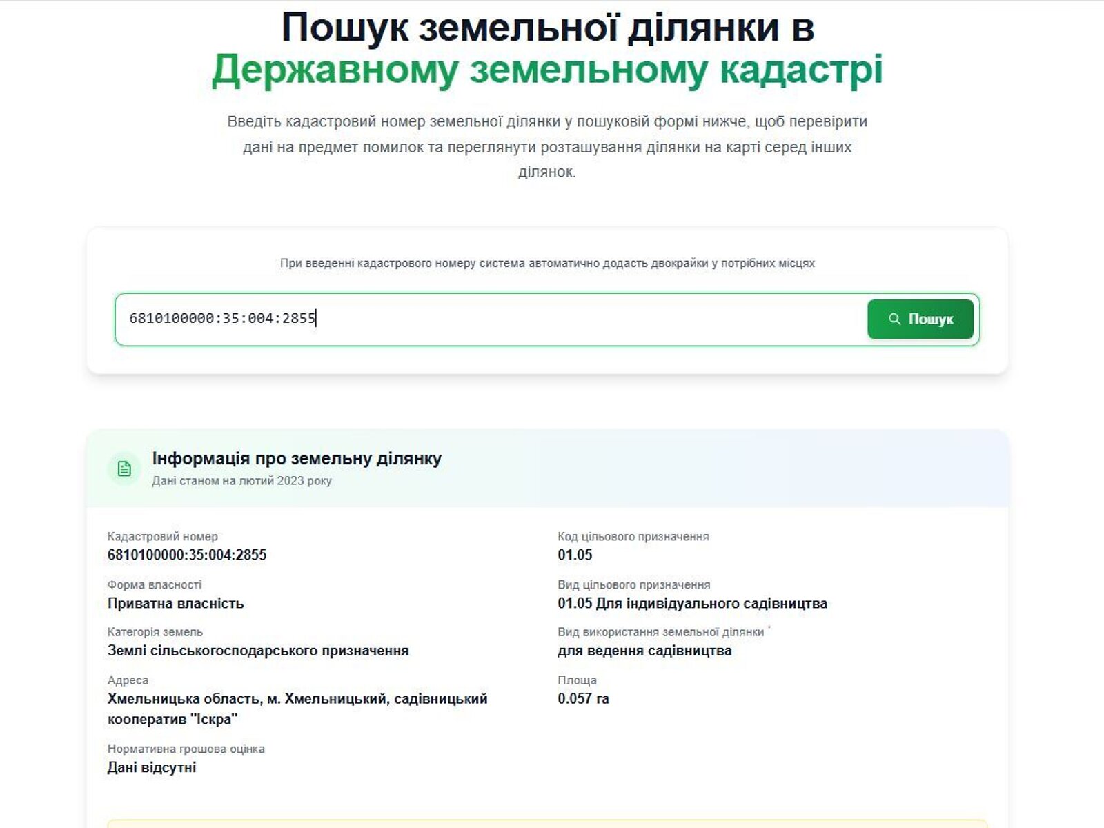 Земля сельскохозяйственного назначения в Хмельницком, район Книжковцы, площадь 11.39 сотки фото 1