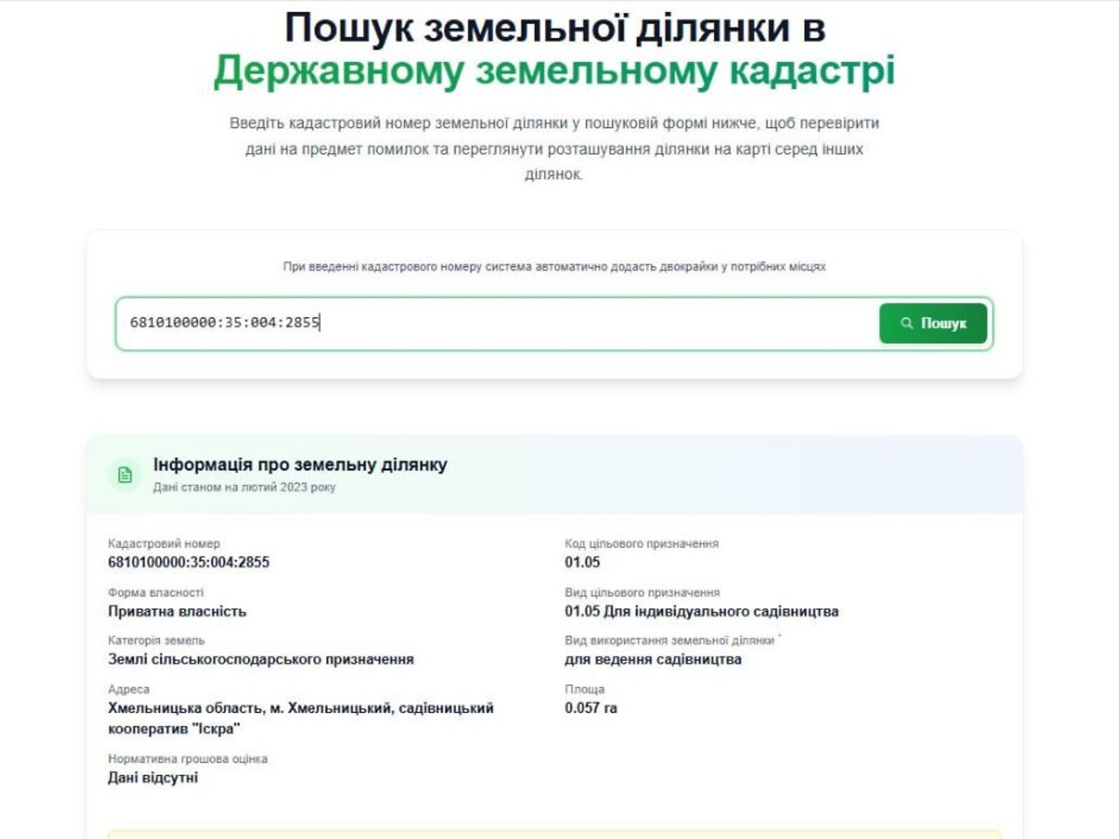 Земля сельскохозяйственного назначения в Хмельницком, район Книжковцы, площадь 5.7 сотки фото 1 Земля сельскохозяйственного назначения в Хмельницком, район Книжковцы, площадь 5.7 сотки фото 1