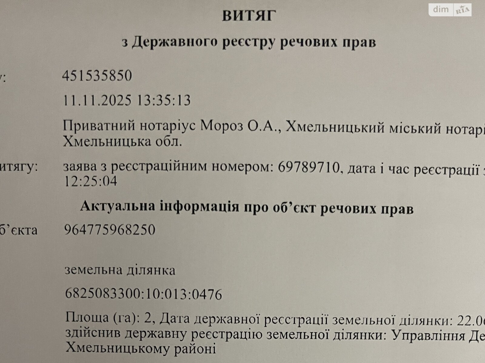 Земля сільськогосподарського призначення в Хмельницькому, район Книжківці, площа 200 соток фото 1 Земля сільськогосподарського призначення в Хмельницькому, район Книжківці, площа 200 соток фото 1