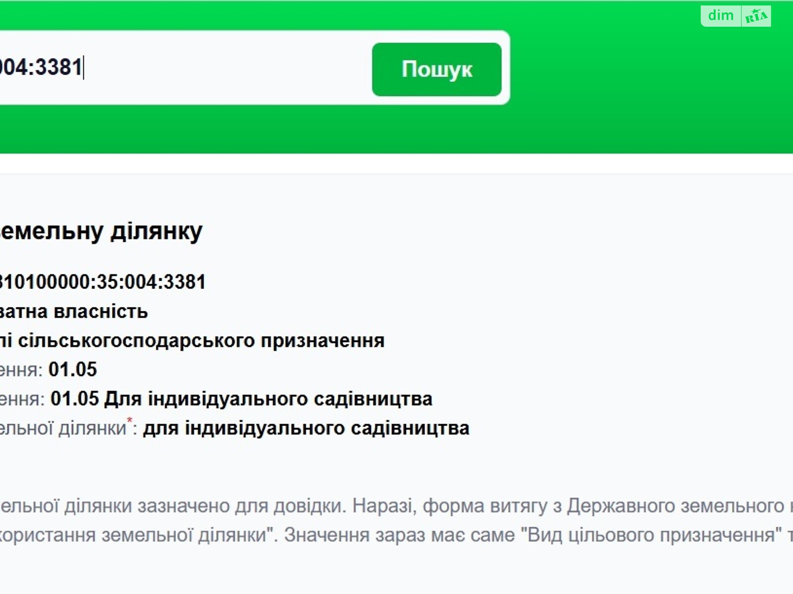 Земля сельскохозяйственного назначения в Хмельницком, район Нива дачный массив, площадь 6 соток фото 1 Земля сельскохозяйственного назначения в Хмельницком, район Нива дачный массив, площадь 6 соток фото 1