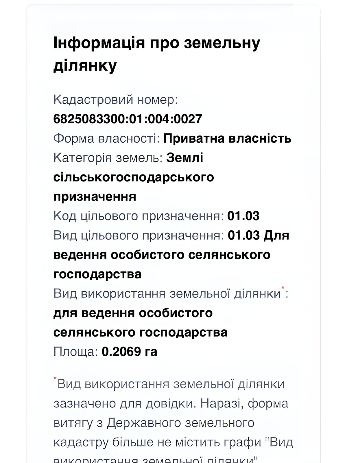 Земля сельскохозяйственного назначения в Хмельницком, район Раково, площадь 21 сотка фото 1 Земля сельскохозяйственного назначения в Хмельницком, район Раково, площадь 21 сотка фото 1
