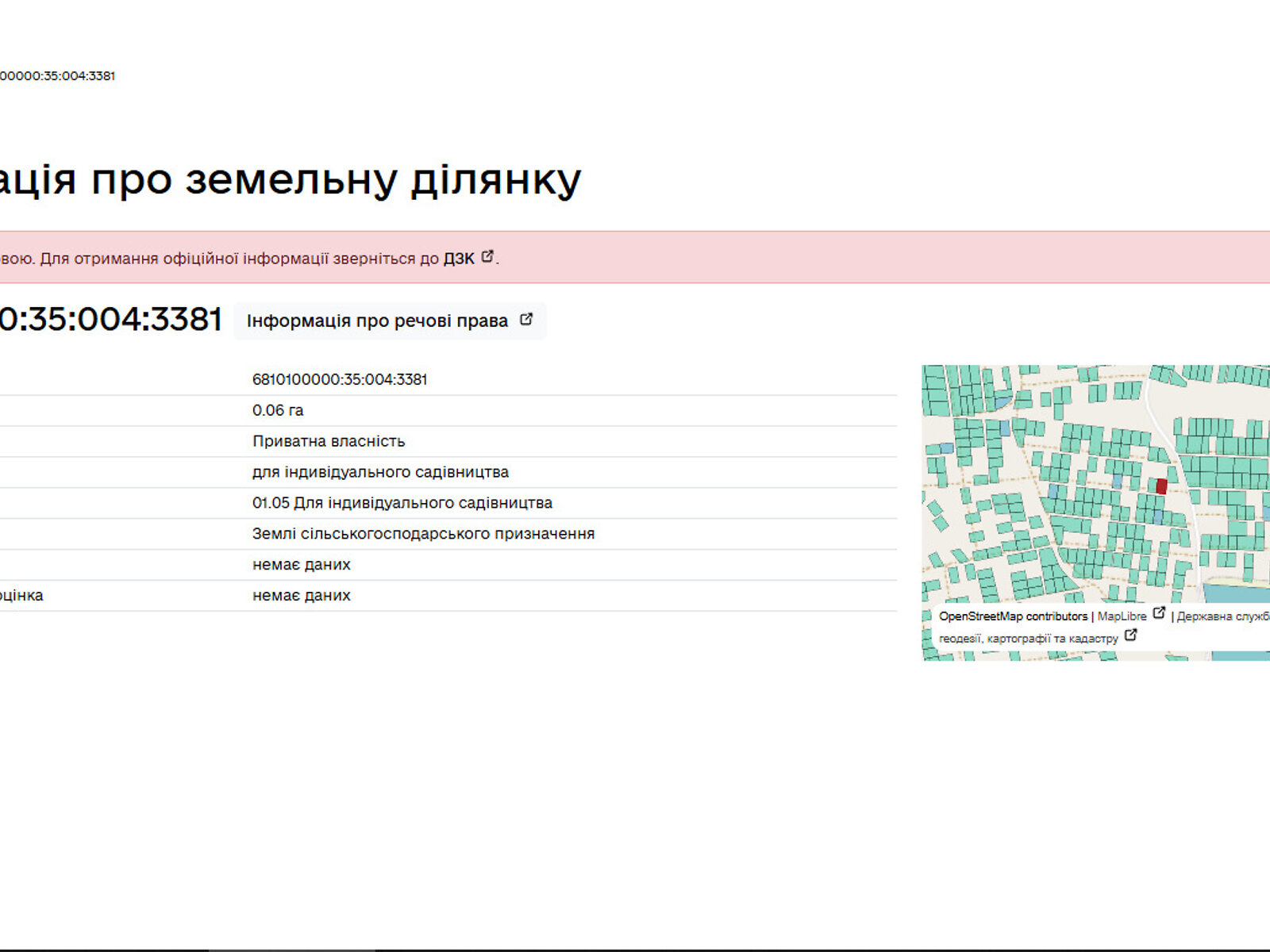 Земля сельскохозяйственного назначения в Хмельницком, район Раково, площадь 6 соток фото 1 Земля сельскохозяйственного назначения в Хмельницком, район Раково, площадь 6 соток фото 1