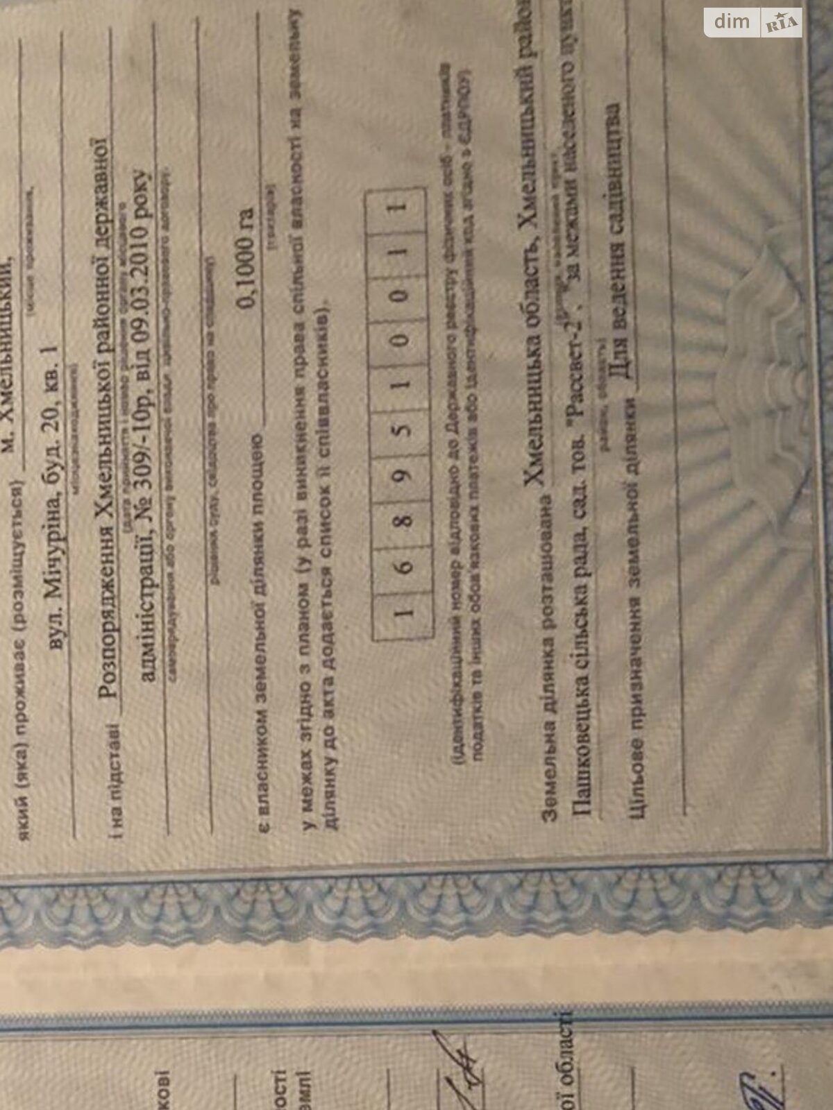 Земельный участок сельскохозяйственного назначения в Пашковцах, площадь 10 соток фото 1 Земельный участок сельскохозяйственного назначения в Пашковцах, площадь 10 соток фото 1