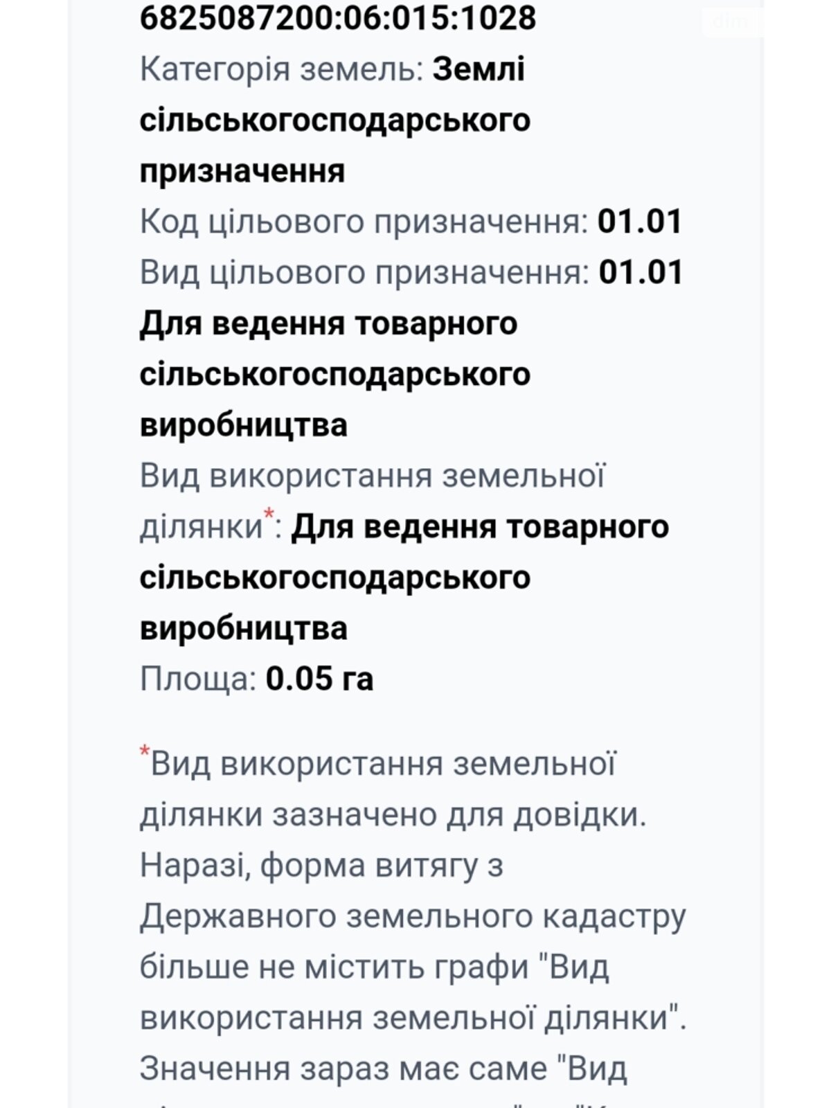 Земля сільськогосподарського призначення в Хмельницькому, район Ружична, площа 10 соток фото 1