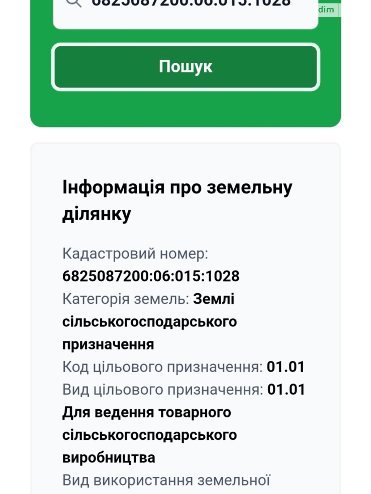 Земля сільськогосподарського призначення в Хмельницькому, район Ружична, площа 10 соток фото 1