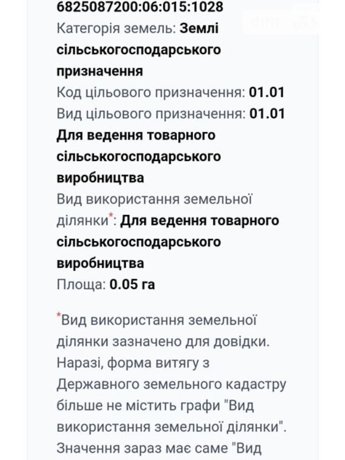 Земля сільськогосподарського призначення в Хмельницькому, район Ружична, площа 5 соток фото 1 Земля сільськогосподарського призначення в Хмельницькому, район Ружична, площа 5 соток фото 1