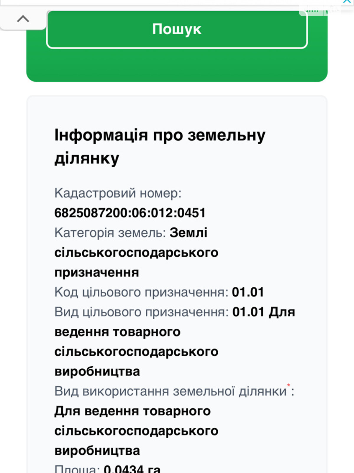 Земля сільськогосподарського призначення в Хмельницькому, район Ружична, площа 4.34 сотки фото 1 Земля сільськогосподарського призначення в Хмельницькому, район Ружична, площа 4.34 сотки фото 1