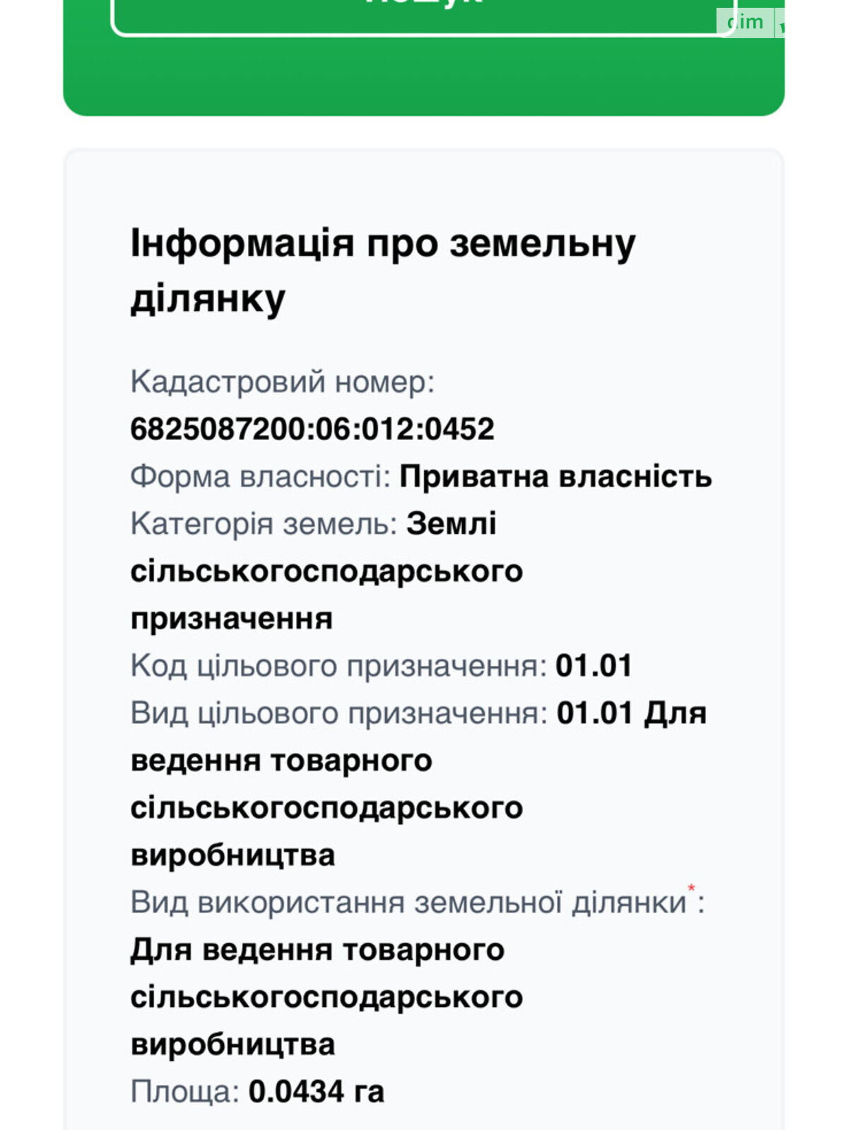 Земля сельскохозяйственного назначения в Хмельницком, район Ружична, площадь 4.34 сотки фото 1 Земля сельскохозяйственного назначения в Хмельницком, район Ружична, площадь 4.34 сотки фото 1