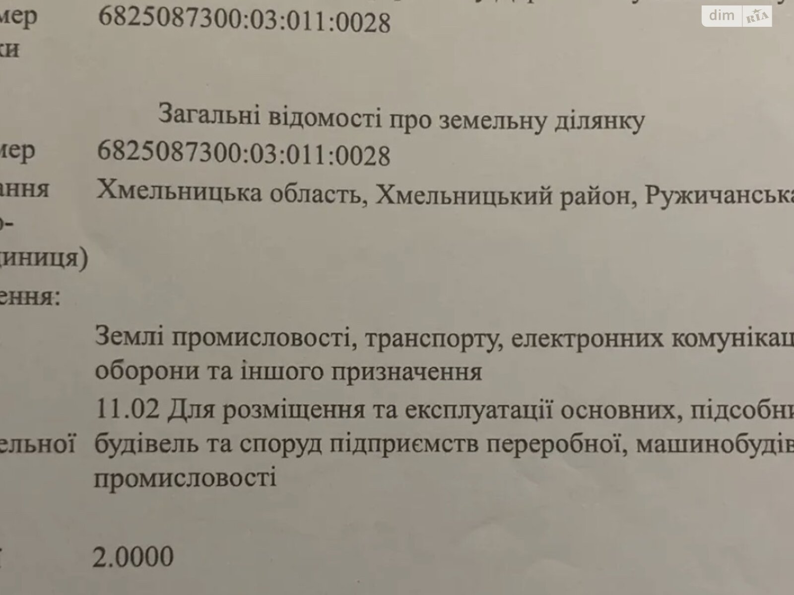 Земля сільськогосподарського призначення в Хмельницькому, район Ружична, площа 200 соток фото 1 Земля сільськогосподарського призначення в Хмельницькому, район Ружична, площа 200 соток фото 1