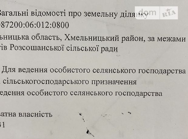 Земля сельскохозяйственного назначения в Хмельницком, район Ружичная, площадь 5.31 соток фото 1 Земля сельскохозяйственного назначения в Хмельницком, район Ружичная, площадь 5.31 соток фото 1