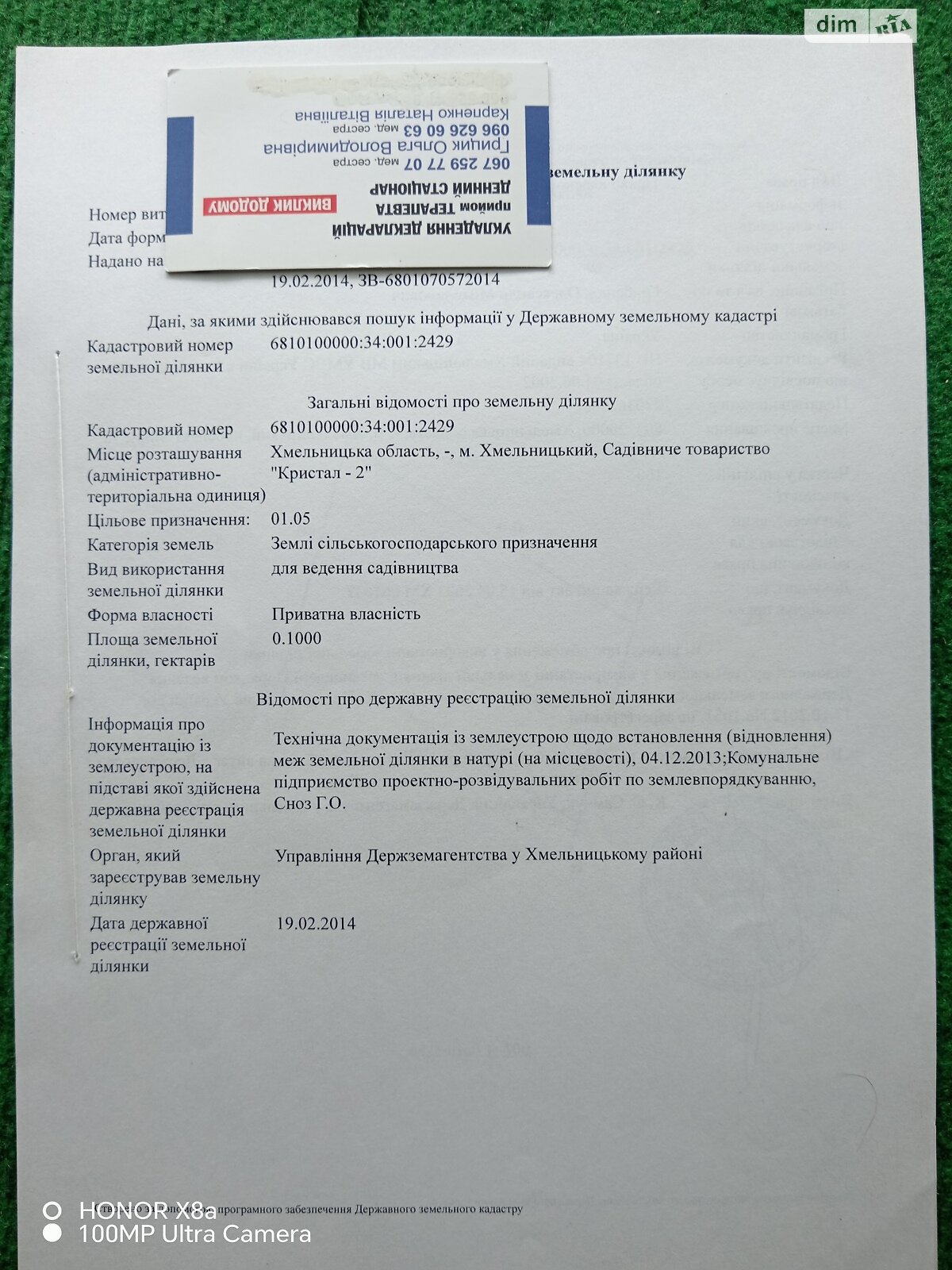 Земля сільськогосподарського призначення в Хмельницькому, район Виставка, площа 10 соток фото 1 Земля сільськогосподарського призначення в Хмельницькому, район Виставка, площа 10 соток фото 1