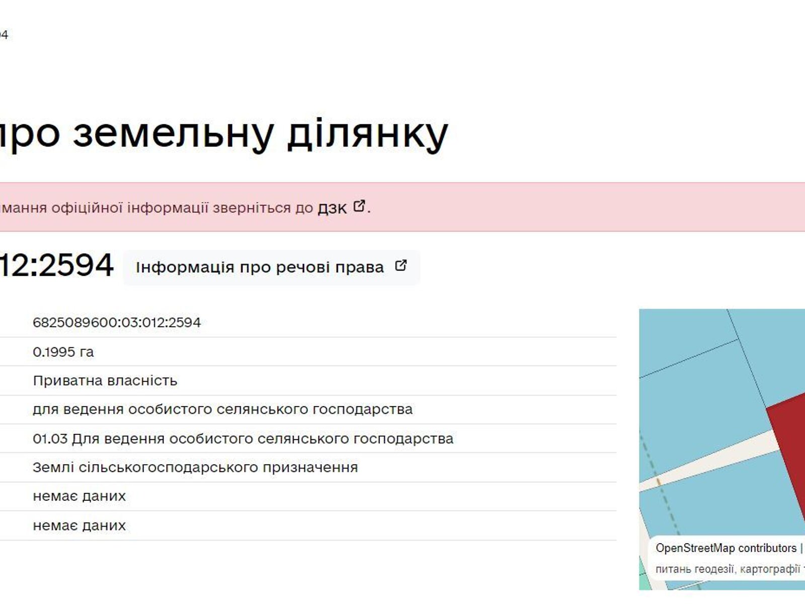 Земля сільськогосподарського призначення в Хмельницькому, район Південно-Західний, площа 19.95 сотки фото 1 Земля сільськогосподарського призначення в Хмельницькому, район Південно-Західний, площа 19.95 сотки фото 1