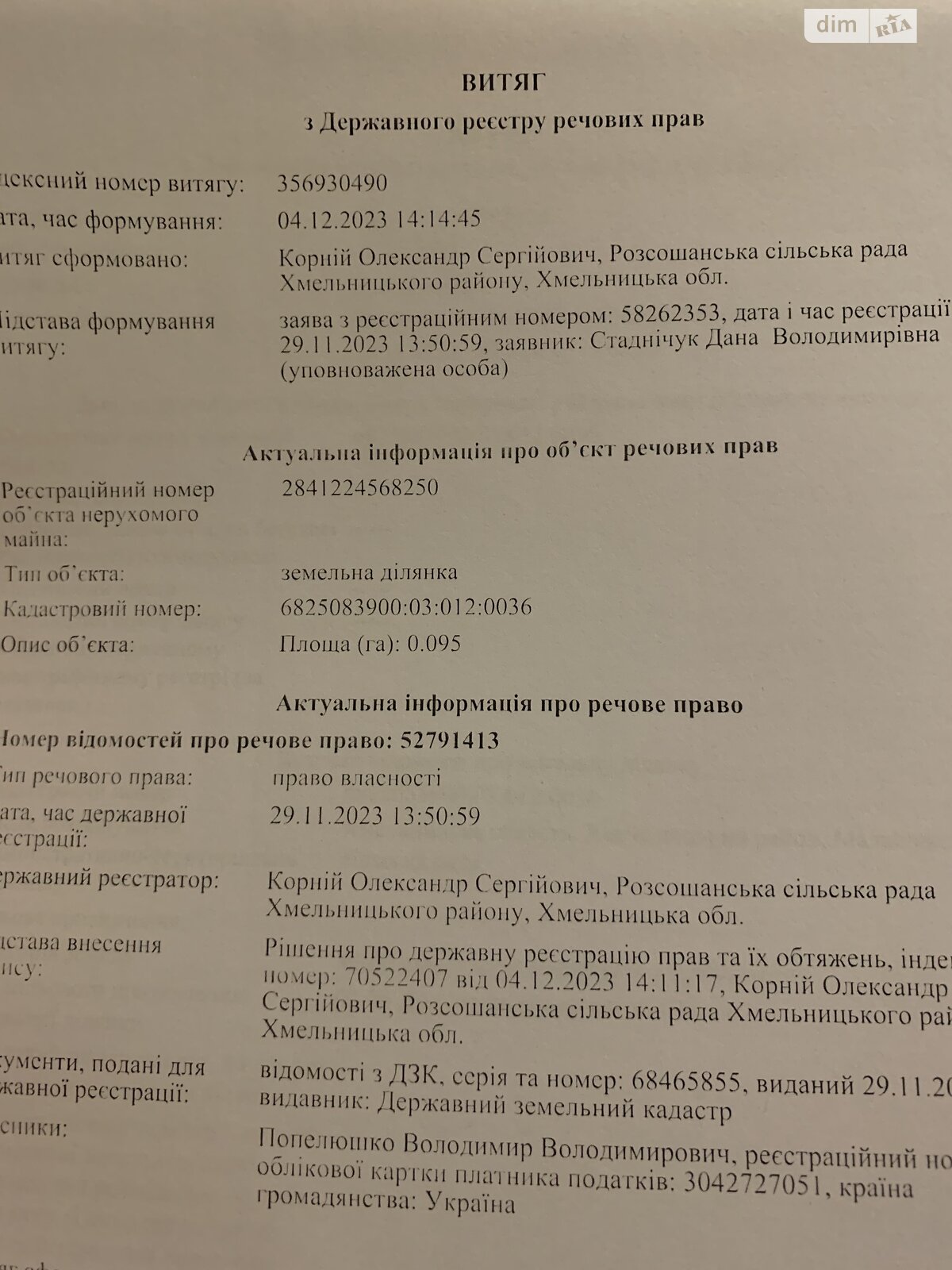 Земельный участок сельскохозяйственного назначения в Хмельницком, площадь 0.095 Га фото 1