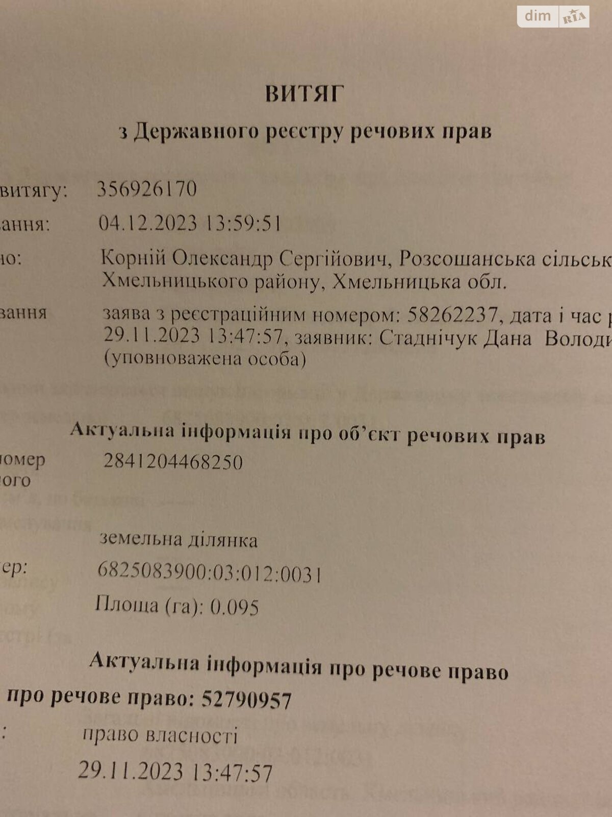 Земельный участок сельскохозяйственного назначения в Малашовцах, площадь 0.095 Га фото 1