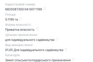 Земельный участок сельскохозяйственного назначения в Ружичанке, площадь 12 соток фото 1