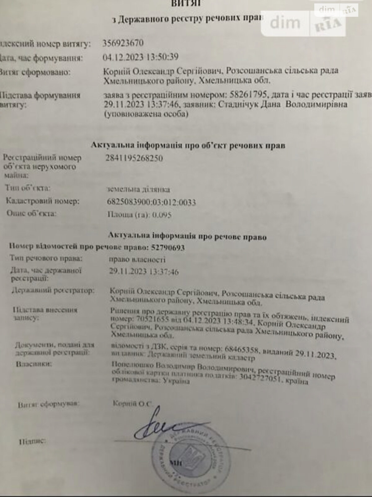 Земельный участок сельскохозяйственного назначения в Малашовцах, площадь 9.5 сотки фото 1