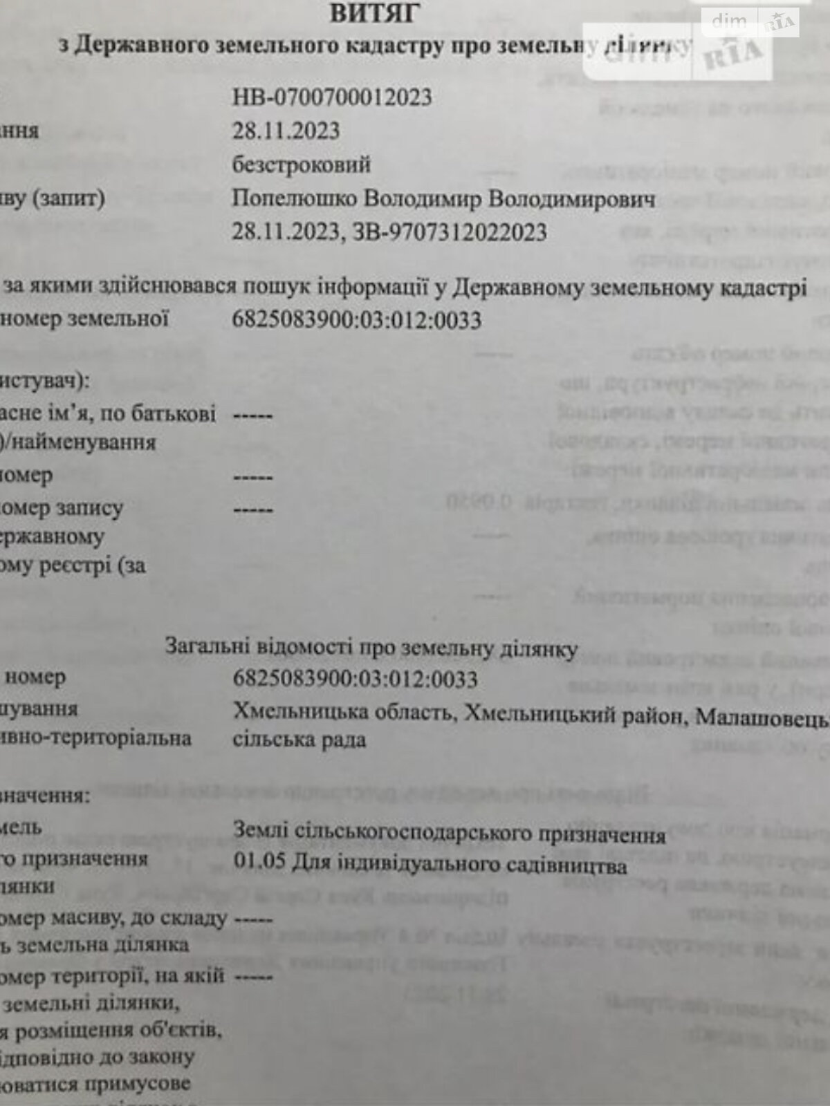 Земельный участок сельскохозяйственного назначения в Малашовцах, площадь 9.5 сотки фото 1