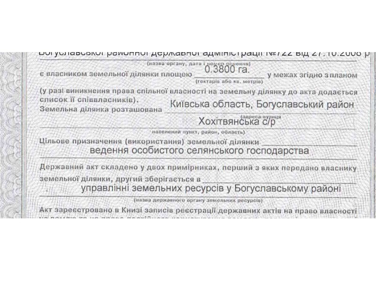 Земельный участок сельскохозяйственного назначения в Хохитве, площадь 3800 кв.м фото 1 Земельный участок сельскохозяйственного назначения в Хохитве, площадь 3800 кв.м фото 1