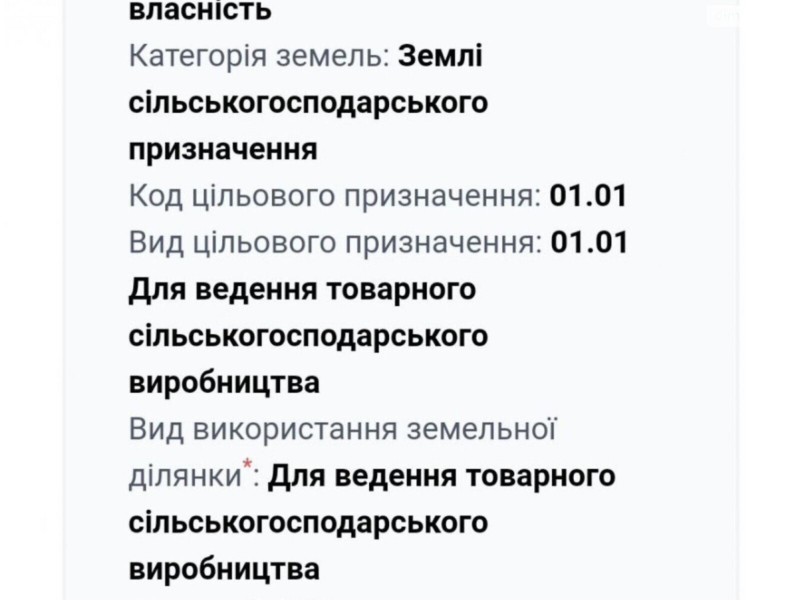 Земельна ділянка сільськогосподарського призначення в Холмку, площа 6 Га фото 1