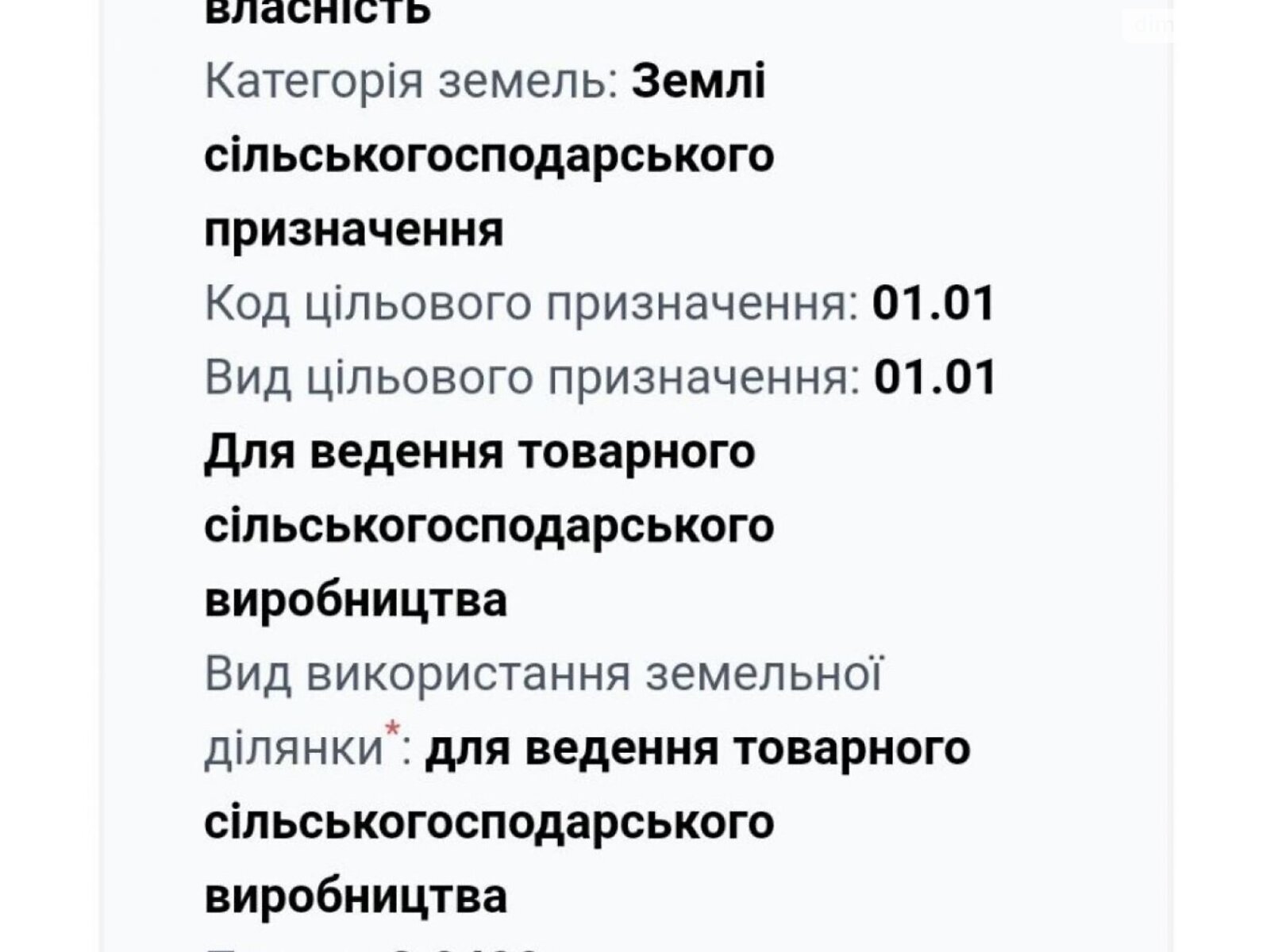 Земельна ділянка сільськогосподарського призначення в Холмку, площа 6 Га фото 1