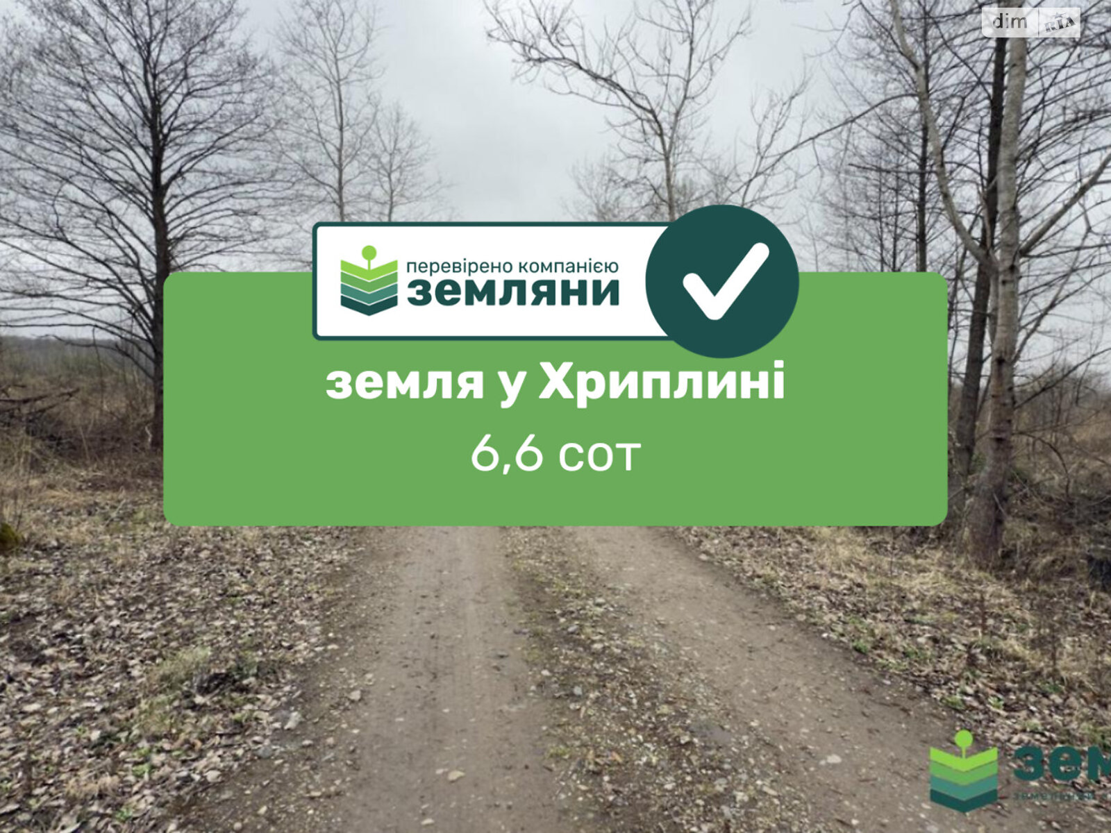 Земельный участок сельскохозяйственного назначения в Хриплине, площадь 6.6 сотки фото 1 Земельный участок сельскохозяйственного назначения в Хриплине, площадь 6.6 сотки фото 1