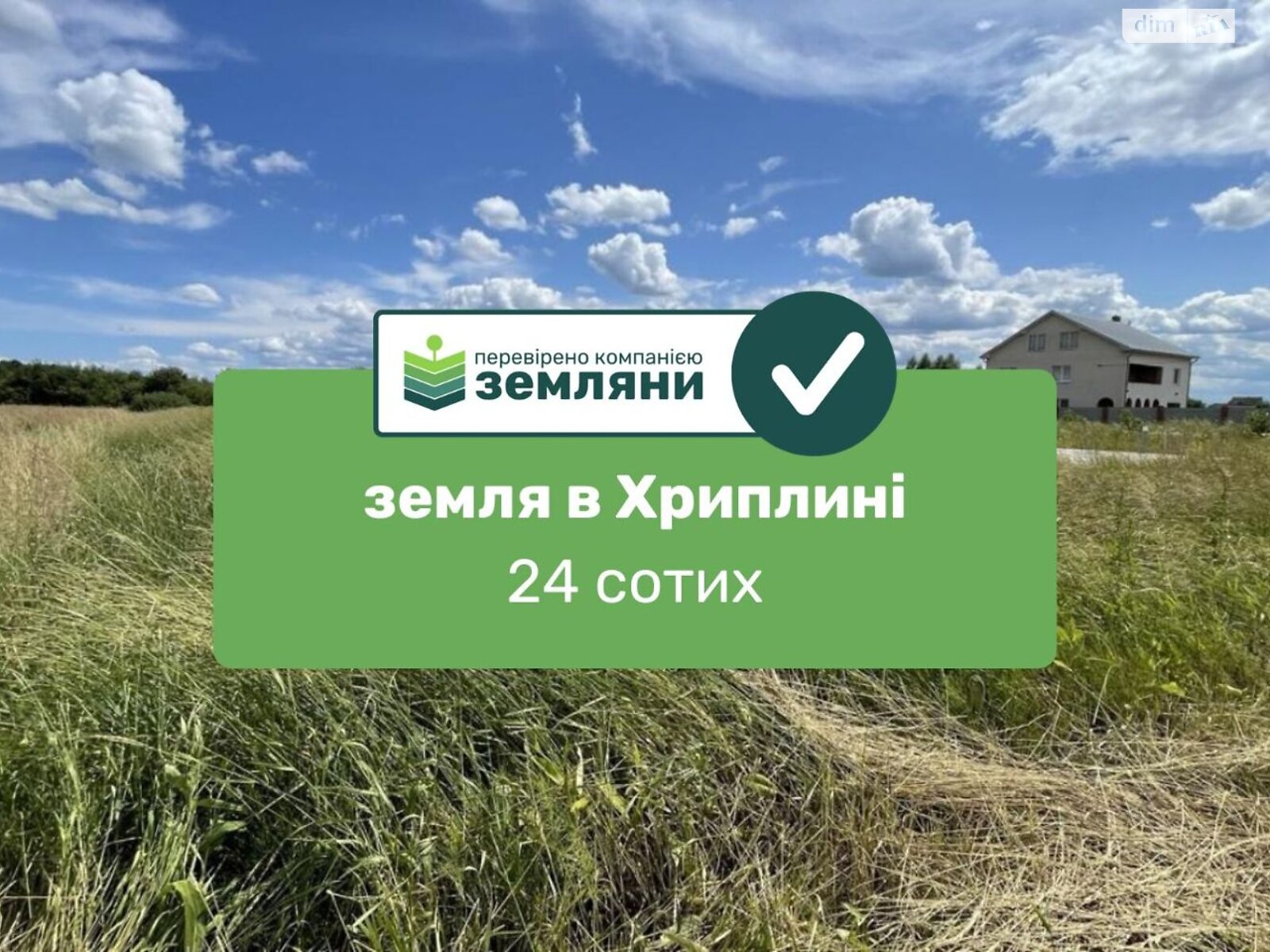 Земельна ділянка сільськогосподарського призначення в Хриплині, площа 24.07 сотки фото 1 Земельна ділянка сільськогосподарського призначення в Хриплині, площа 24.07 сотки фото 1