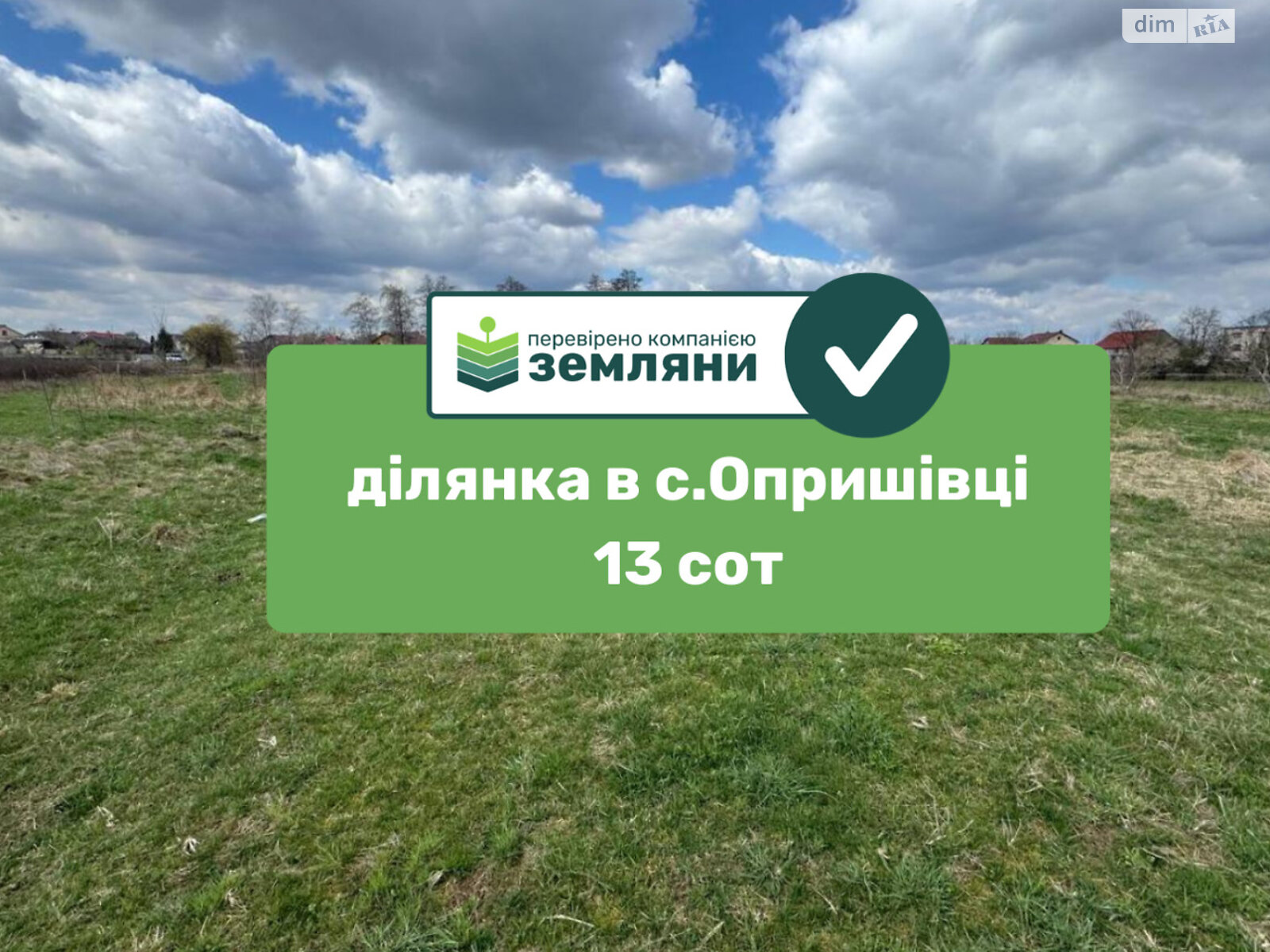 Земля сільськогосподарського призначення в Івано-Франківську, район Опришівці, площа 13.03 сотки фото 1 Земля сільськогосподарського призначення в Івано-Франківську, район Опришівці, площа 13.03 сотки фото 1