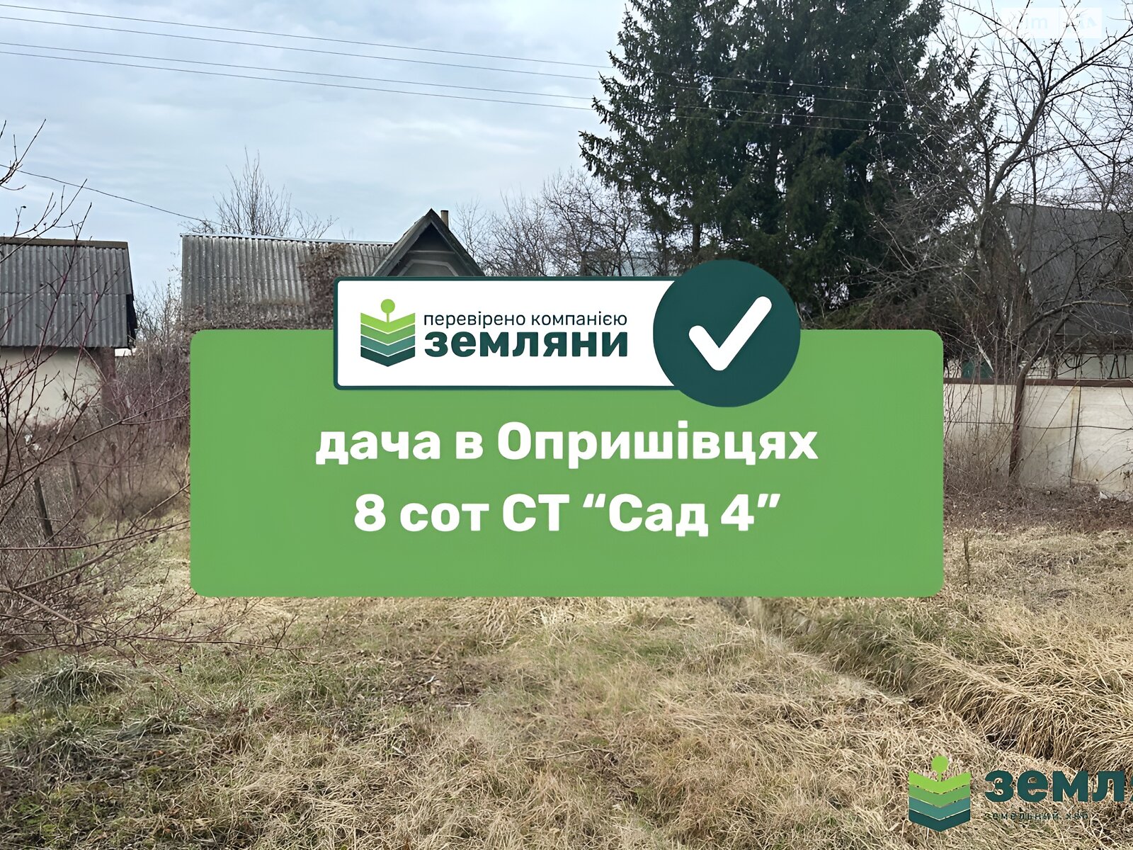 Земля сельскохозяйственного назначения в Ивано-Франковске, район Опришовцы, площадь 7.9 сотки фото 1 Земля сельскохозяйственного назначения в Ивано-Франковске, район Опришовцы, площадь 7.9 сотки фото 1