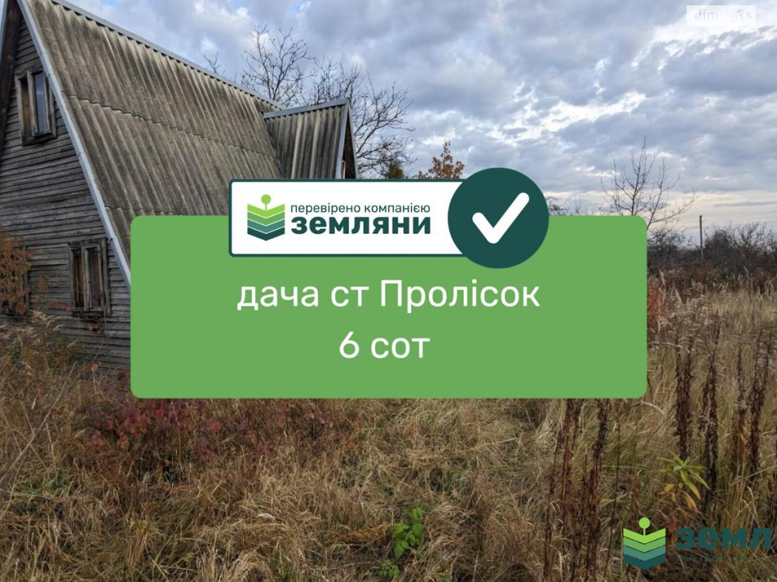 Земля сельскохозяйственного назначения в Ивано-Франковске, район Пасечная, площадь 6.04 сотки фото 1 Земля сельскохозяйственного назначения в Ивано-Франковске, район Пасечная, площадь 6.04 сотки фото 1