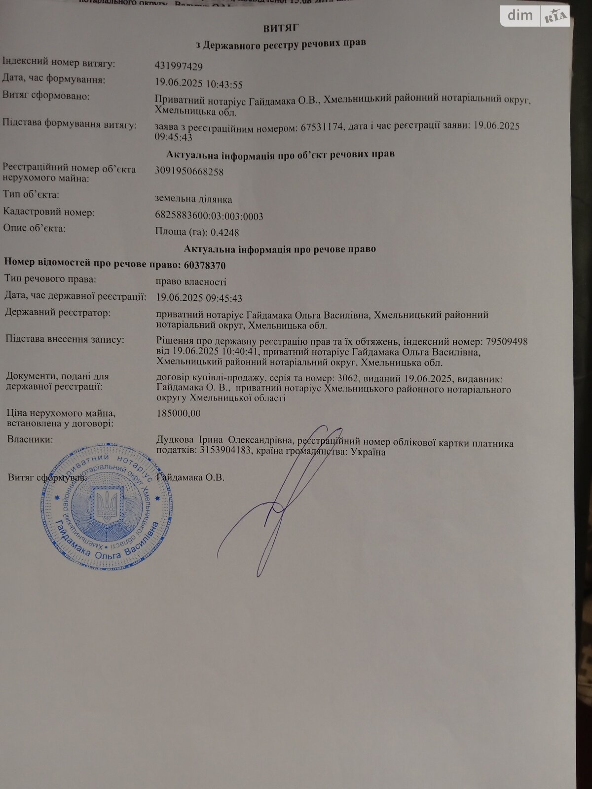 Земельный участок сельскохозяйственного назначения в Ивановке, площадь 42.68 сотки фото 1 Земельный участок сельскохозяйственного назначения в Ивановке, площадь 42.68 сотки фото 1