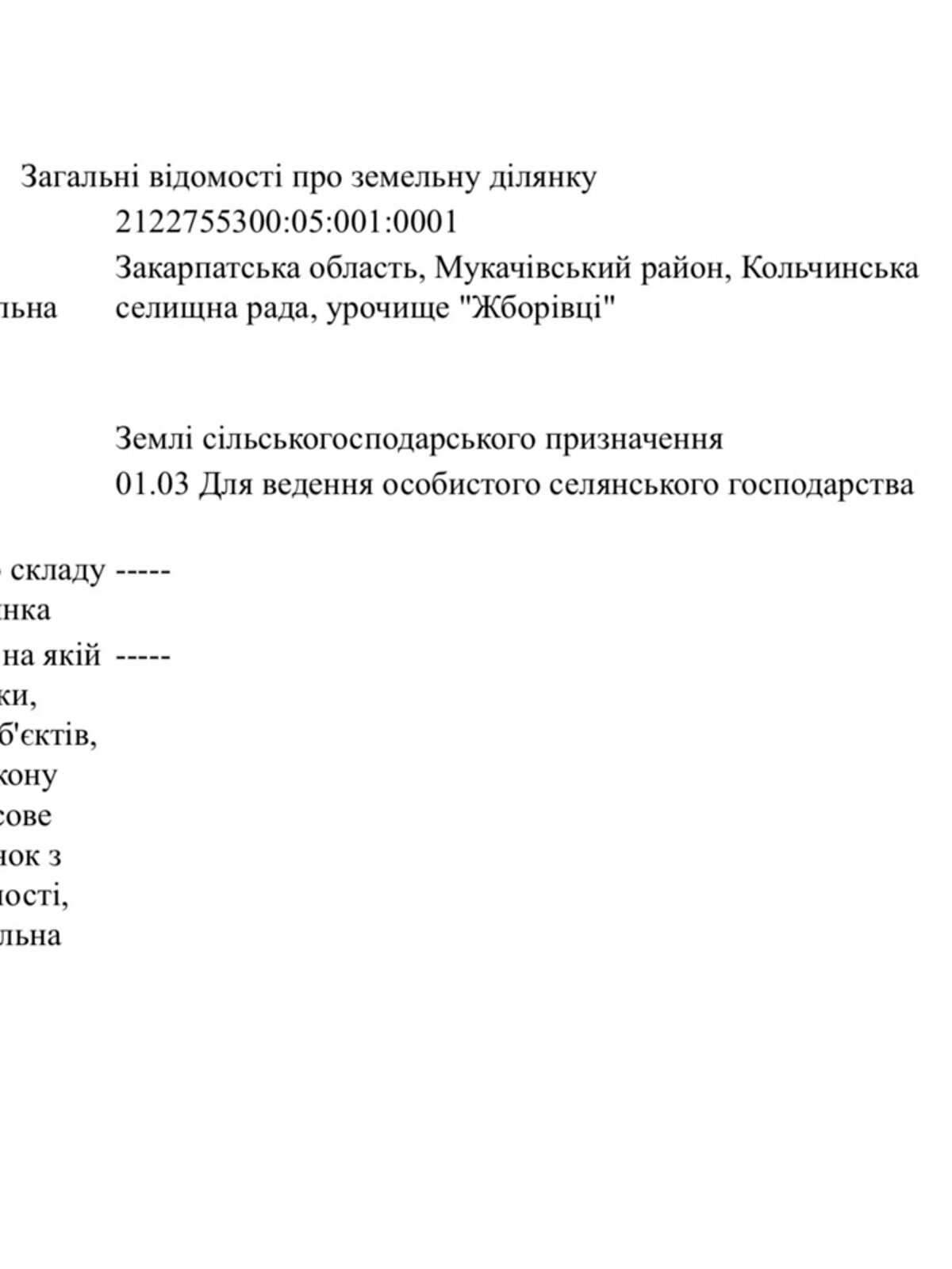 Земельный участок сельскохозяйственного назначения в Жборовцах, площадь 67 соток фото 1 Земельный участок сельскохозяйственного назначения в Жборовцах, площадь 67 соток фото 1