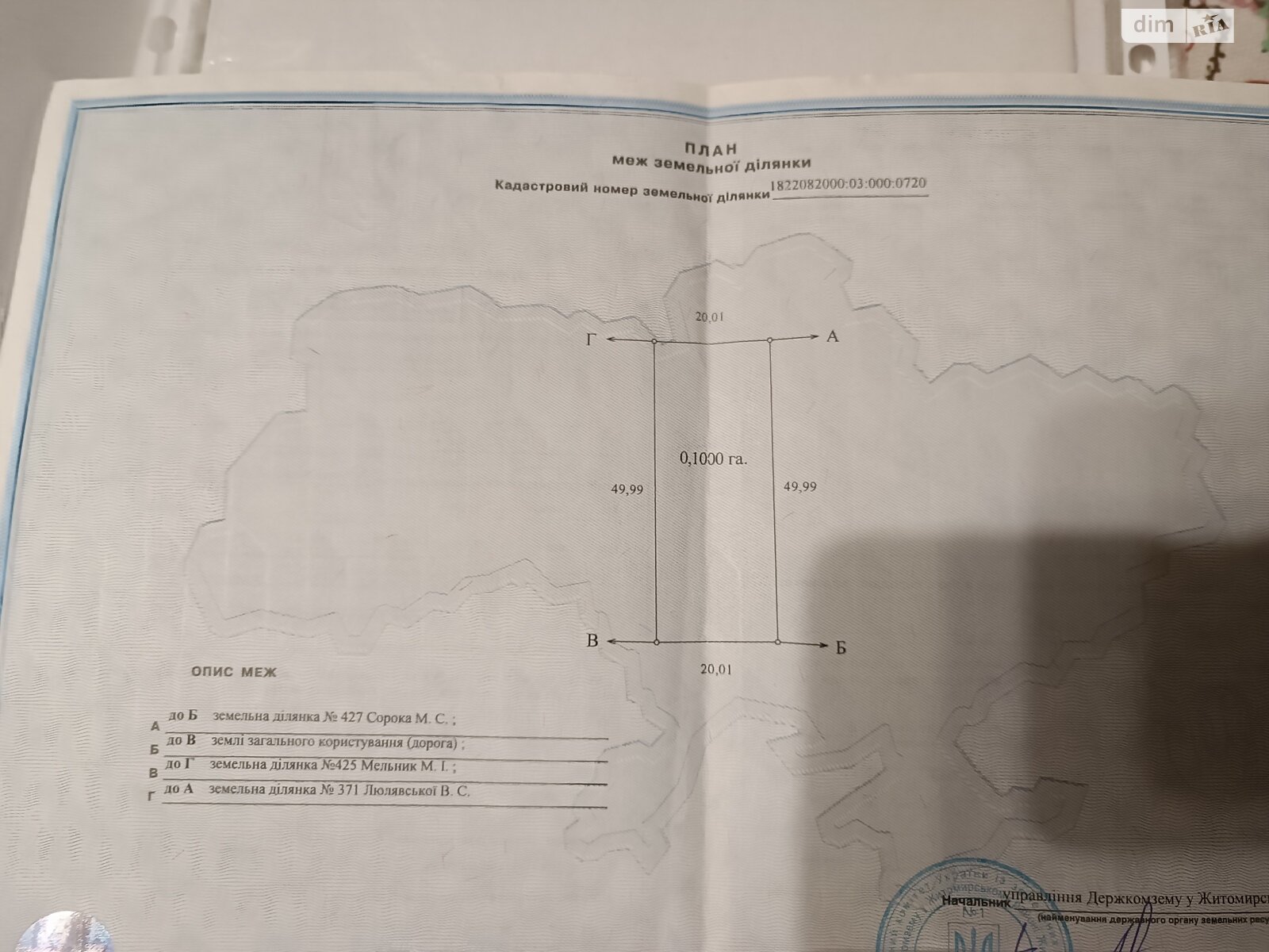 Земельна ділянка сільськогосподарського призначення в Березиній, площа 10 соток фото 1