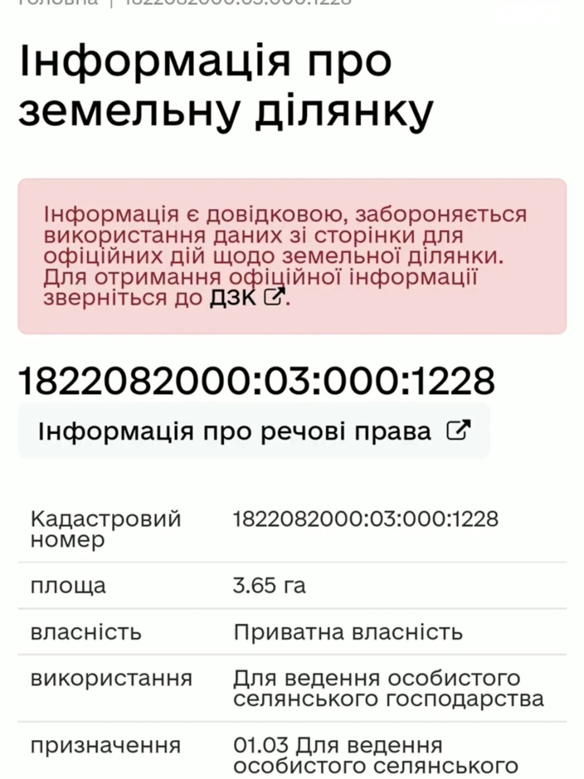 Земля сельскохозяйственного назначения в Житомире, район Аэропорт, площадь 365 соток фото 1