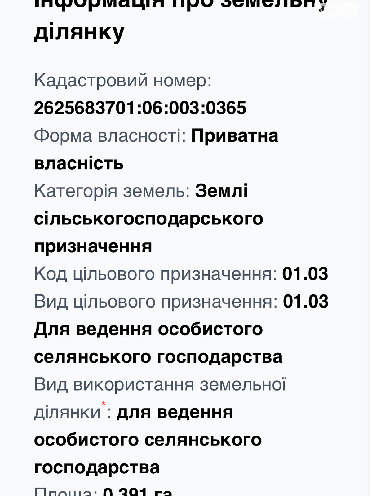 Земельна ділянка сільськогосподарського призначення в Живачові, площа 39.1 сотки фото 1 Земельна ділянка сільськогосподарського призначення в Живачові, площа 39.1 сотки фото 1