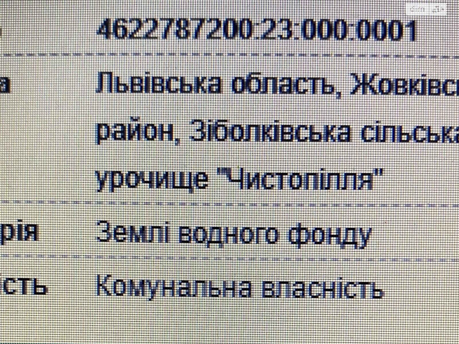 Земля сельскохозяйственного назначения в Жовкве, район Жолква, площадь 180 соток фото 1